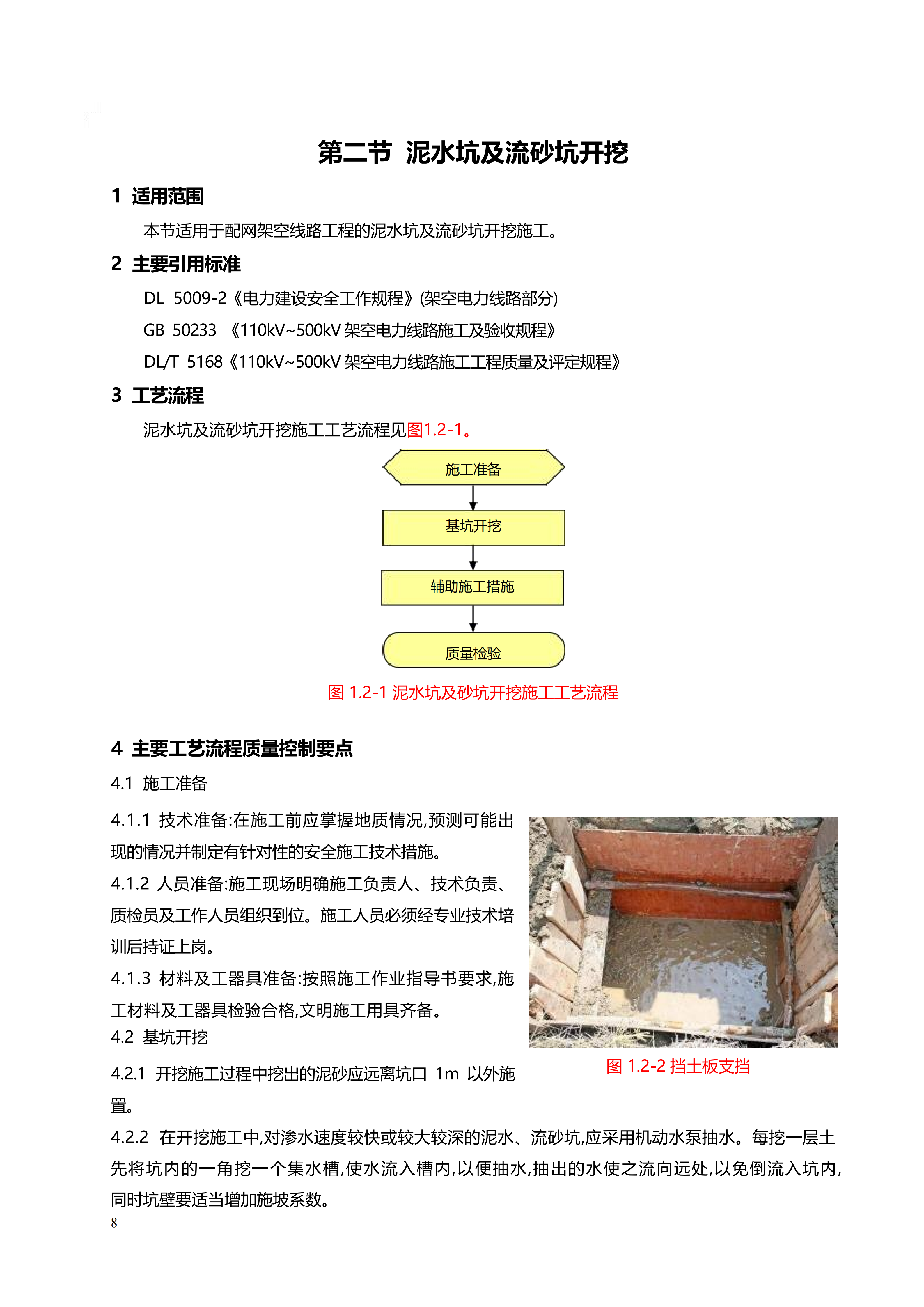配网工程施工工艺_08.png