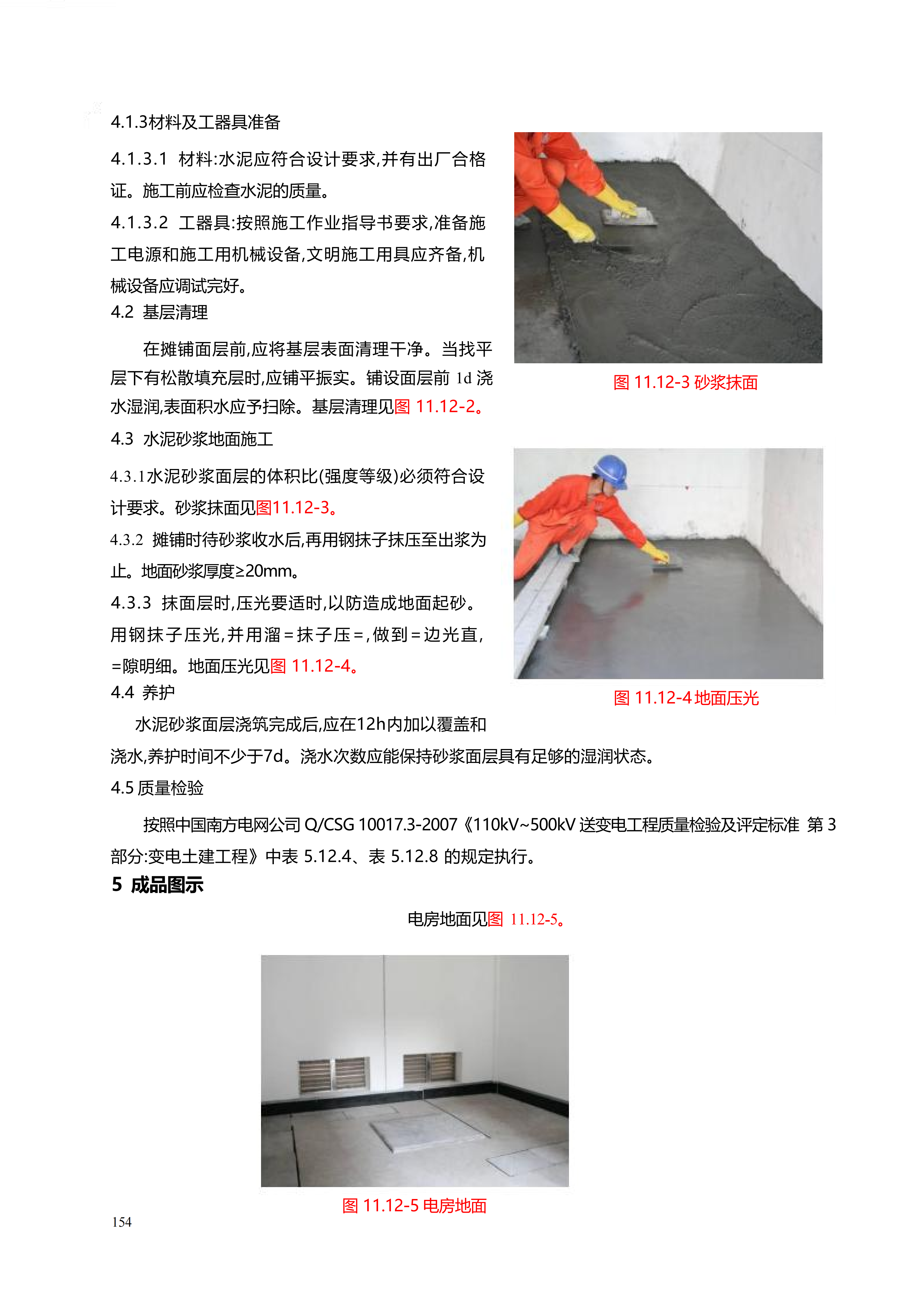 配网工程施工工艺_154.png