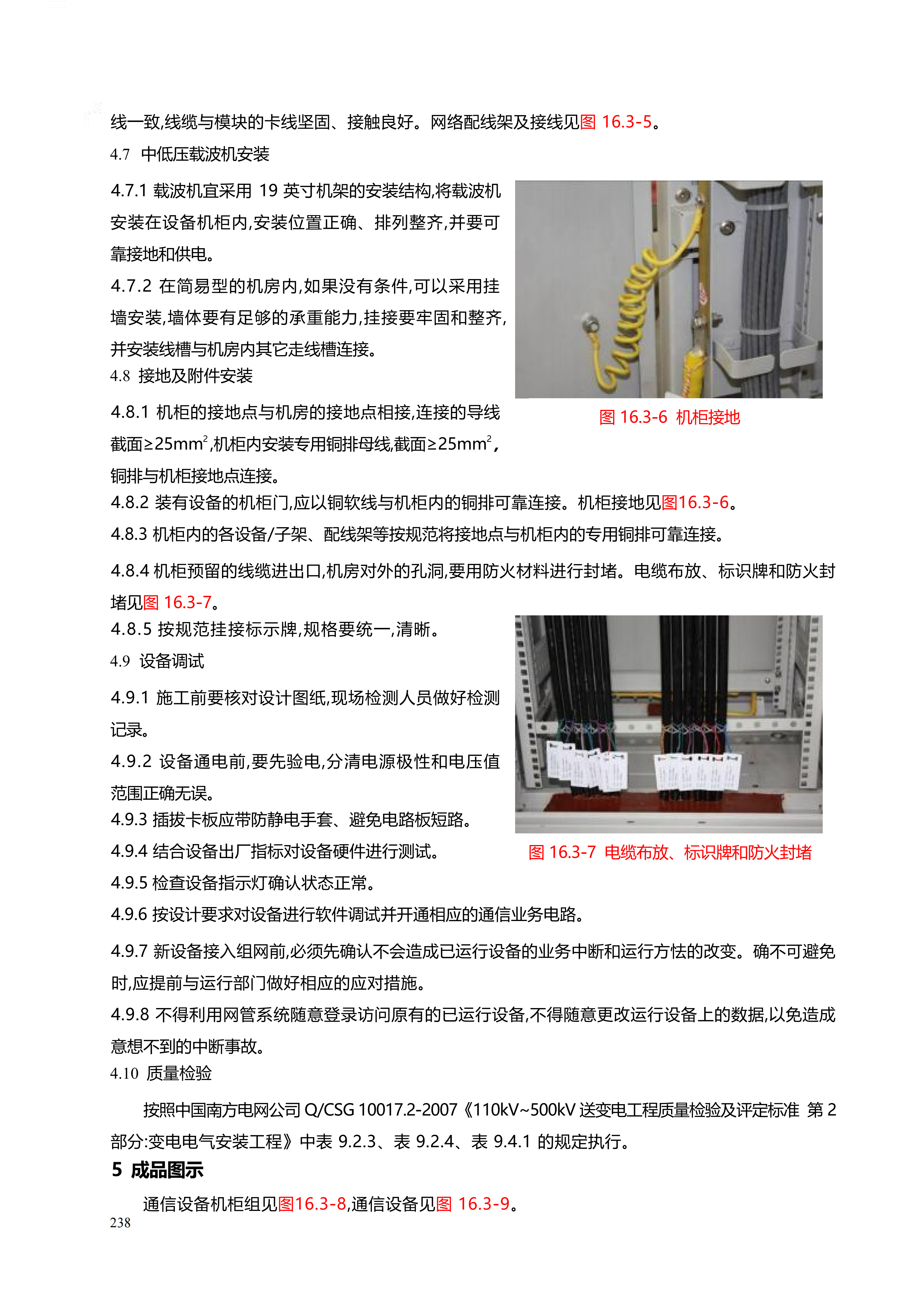 配网工程施工工艺_238.png