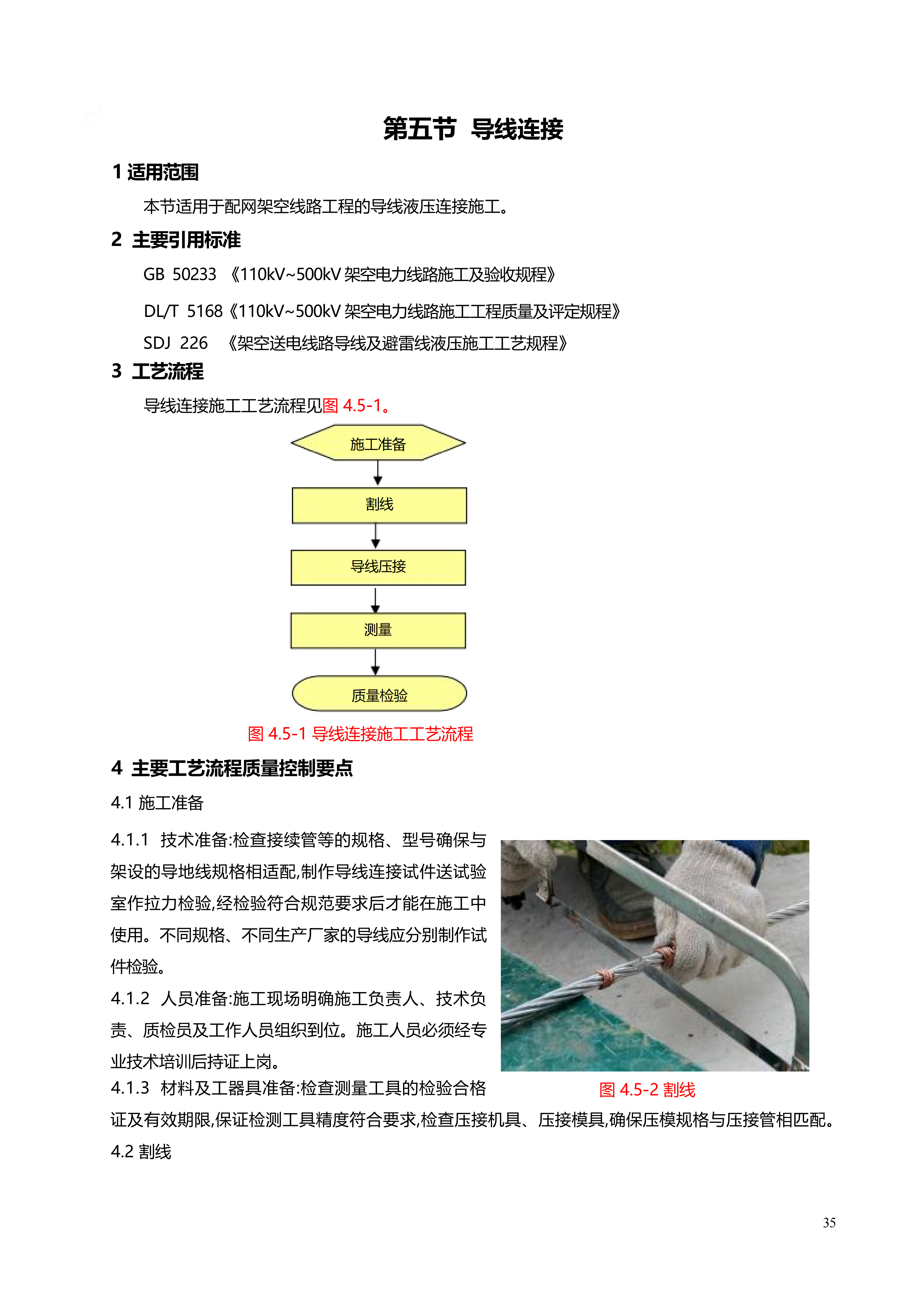 配网工程施工工艺_35.png