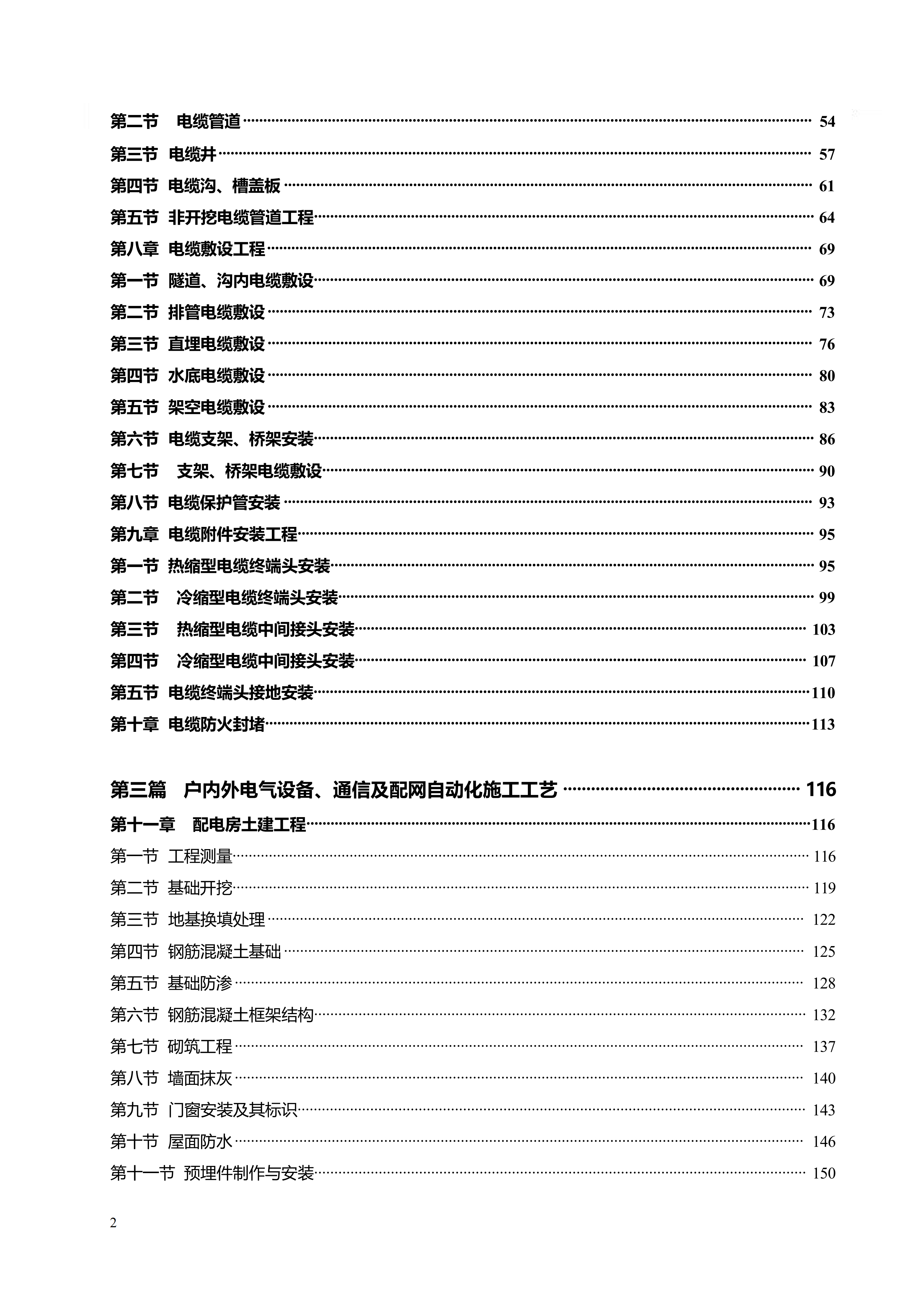 配网工程施工工艺_02.png