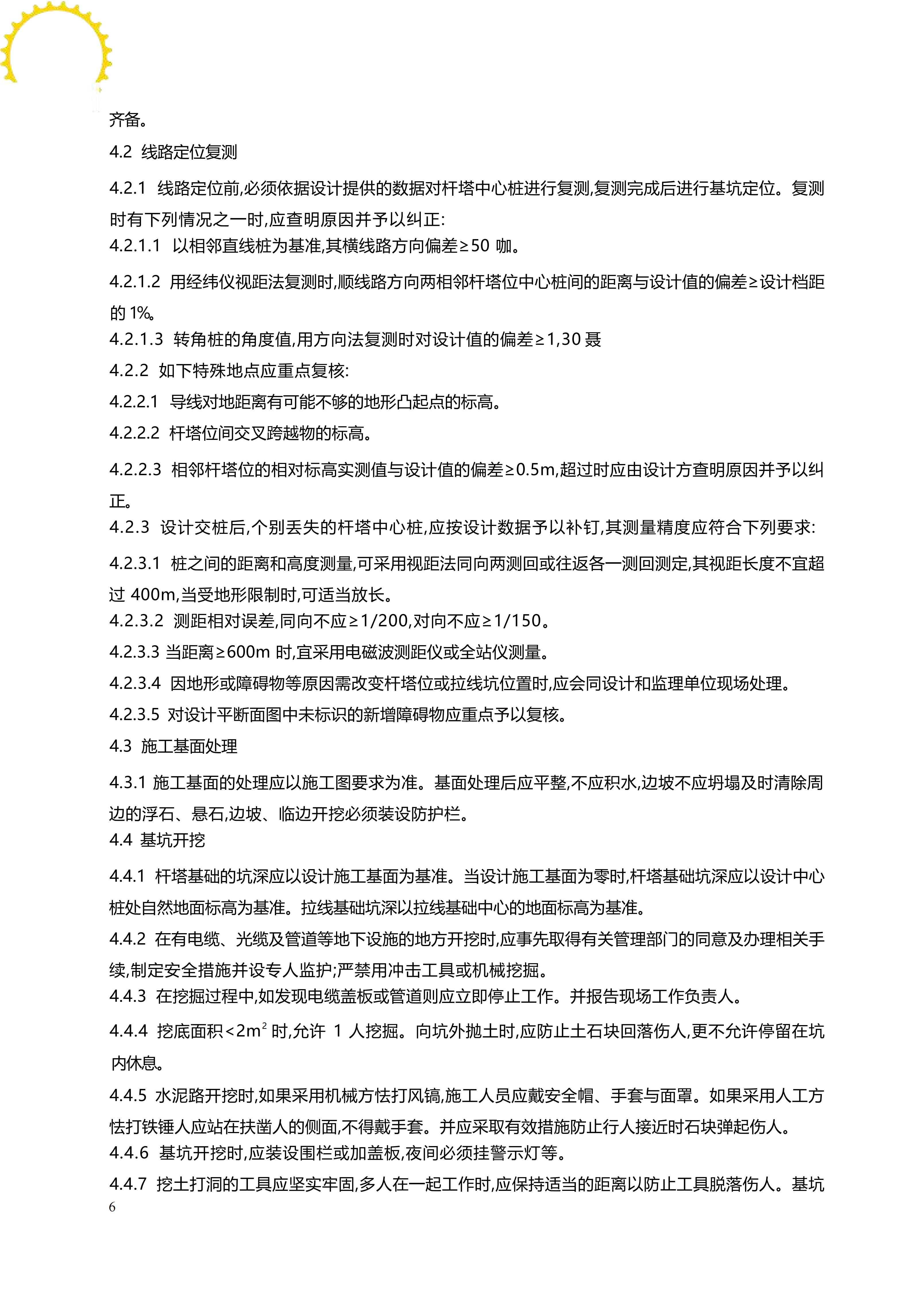 配网工程施工工艺_06.png