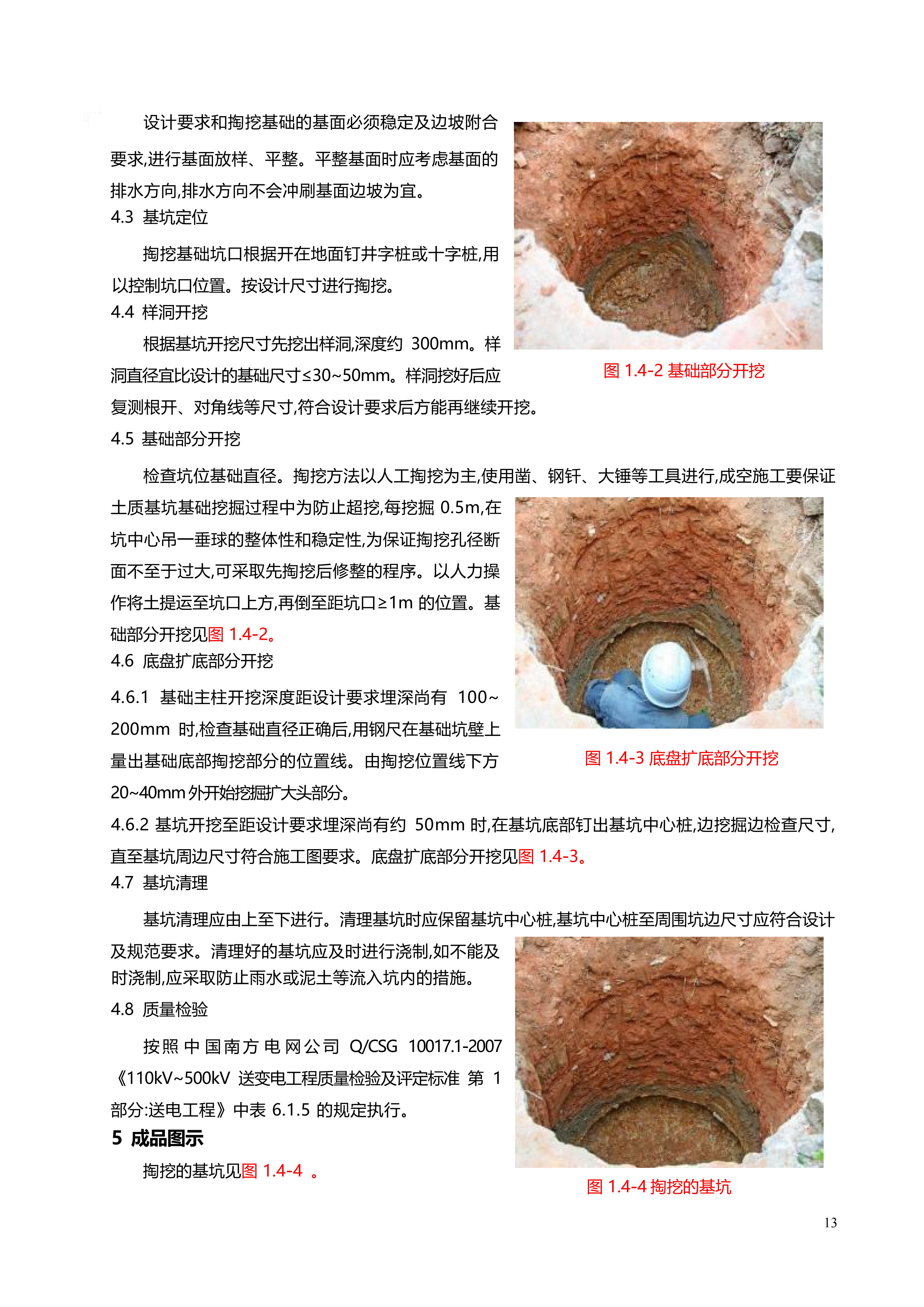配网工程施工工艺_13.png