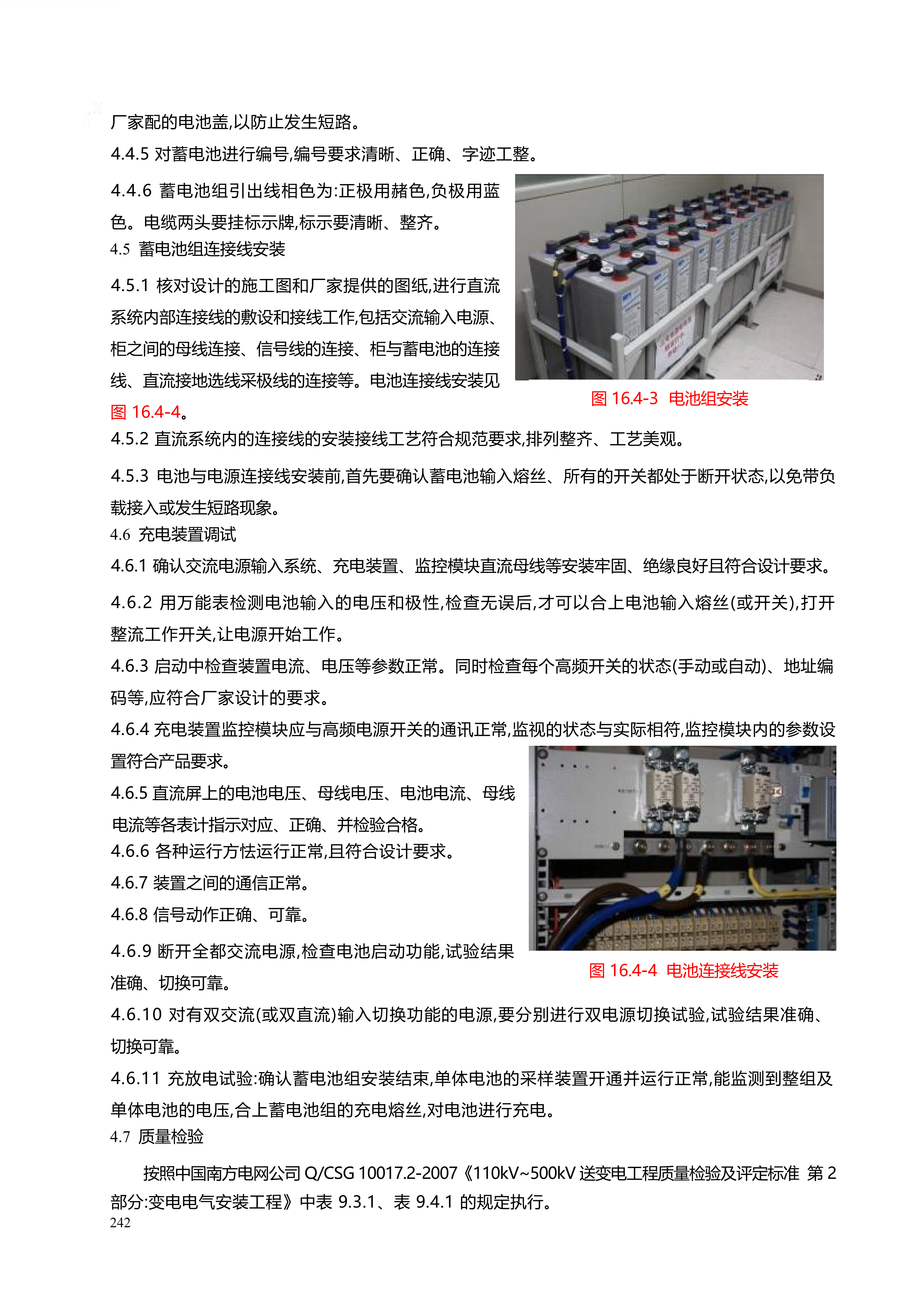 配网工程施工工艺_242.png