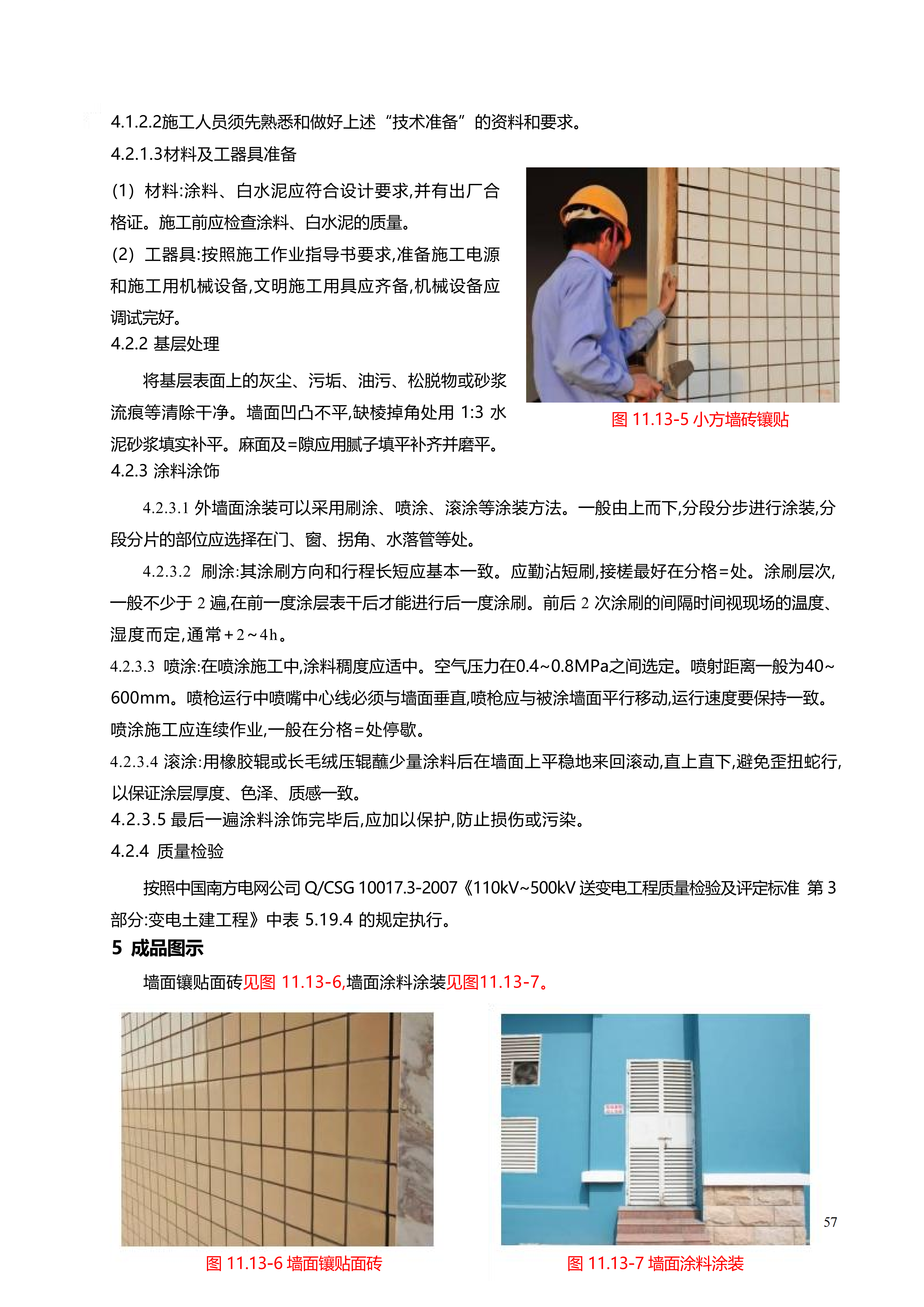 配网工程施工工艺_157.png