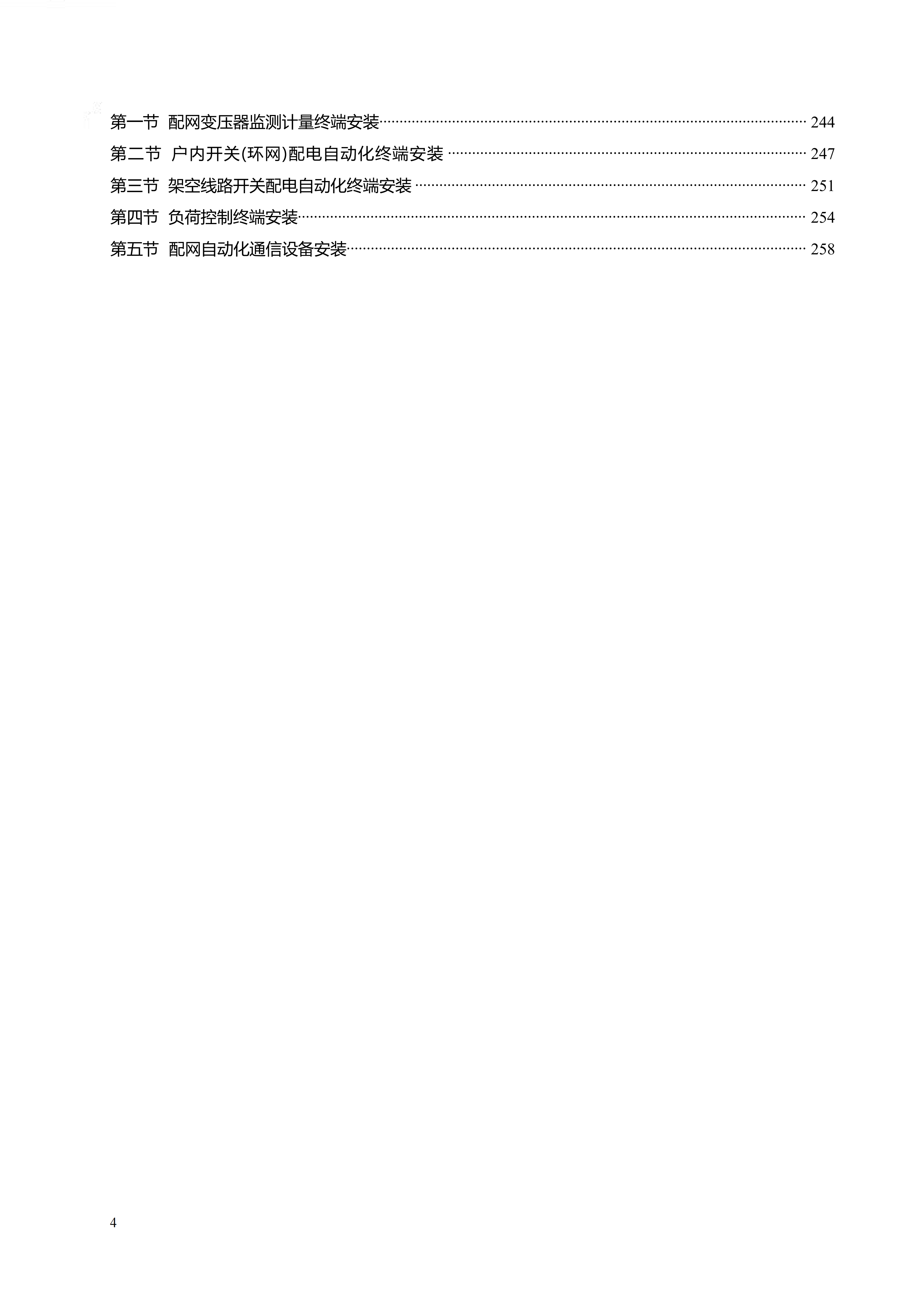 配网工程施工工艺_04.png