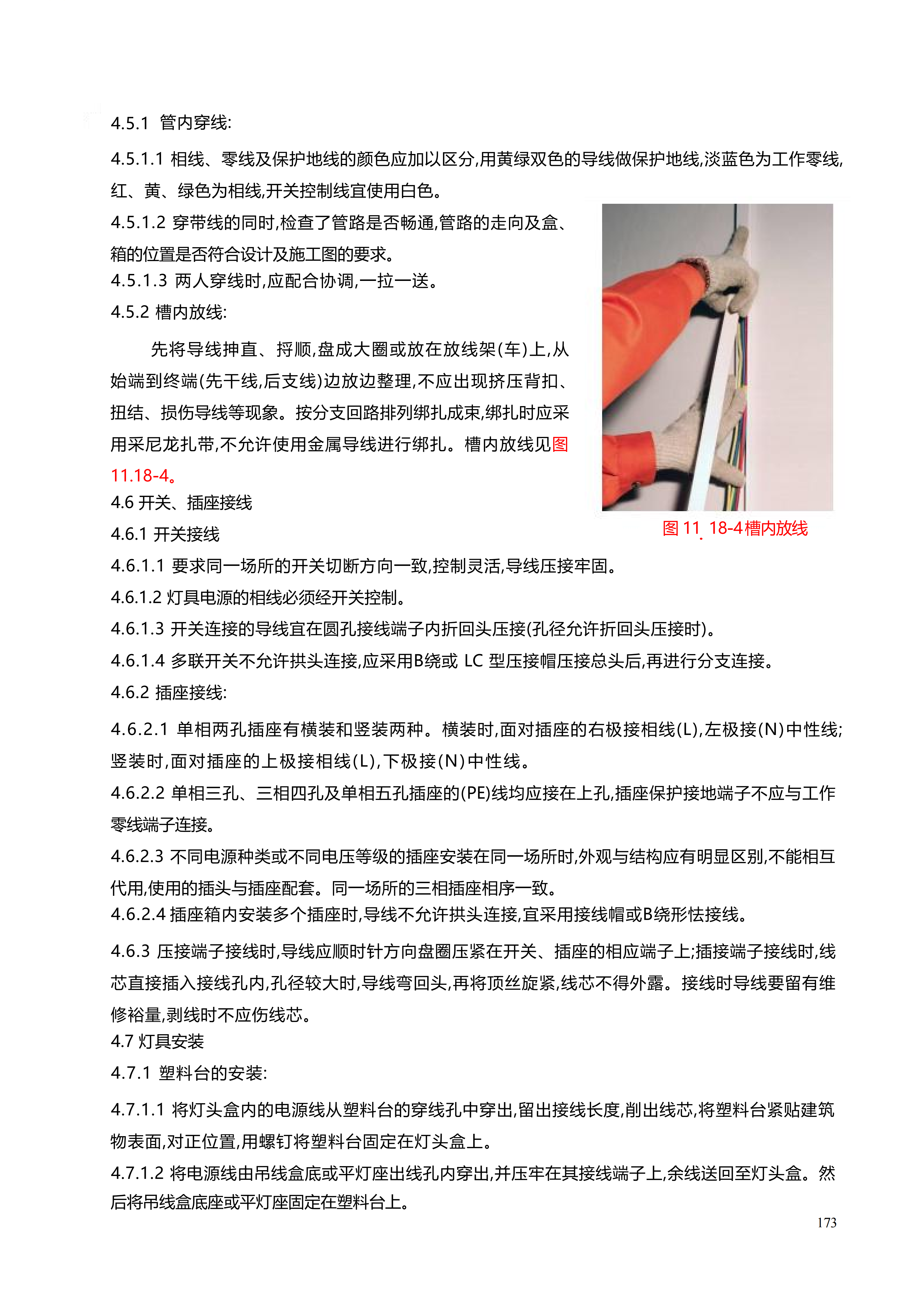 配网工程施工工艺_173.png