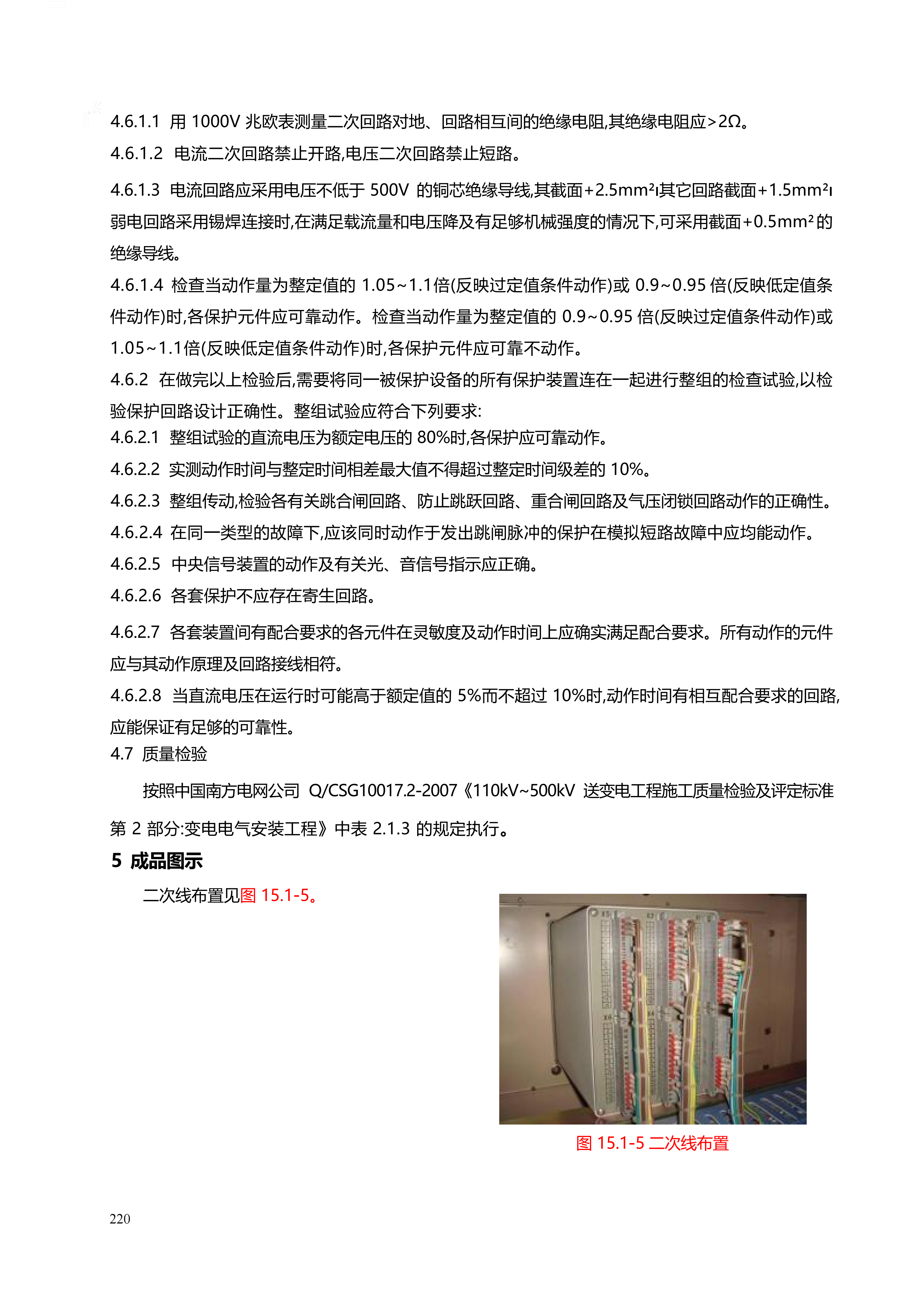 配网工程施工工艺_220.png