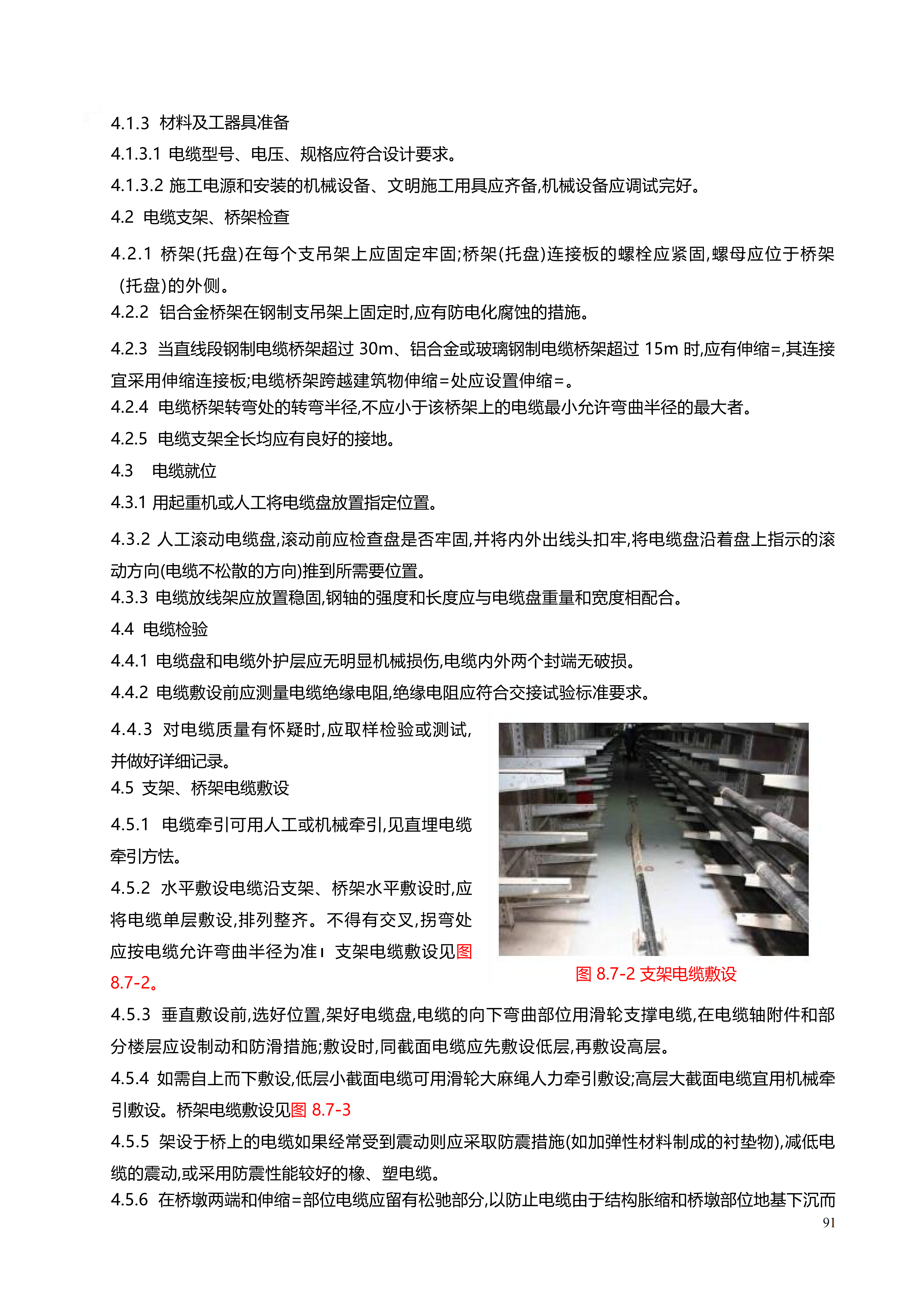 配网工程施工工艺_91.png