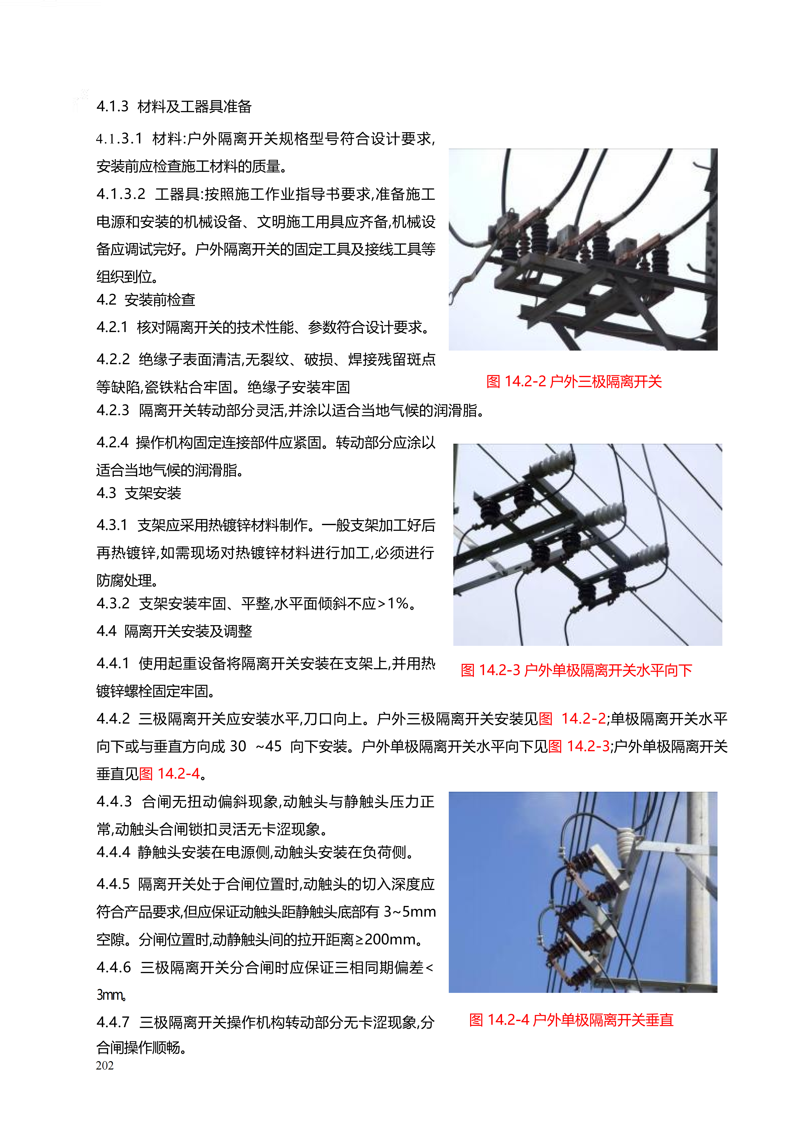 配网工程施工工艺_202.png