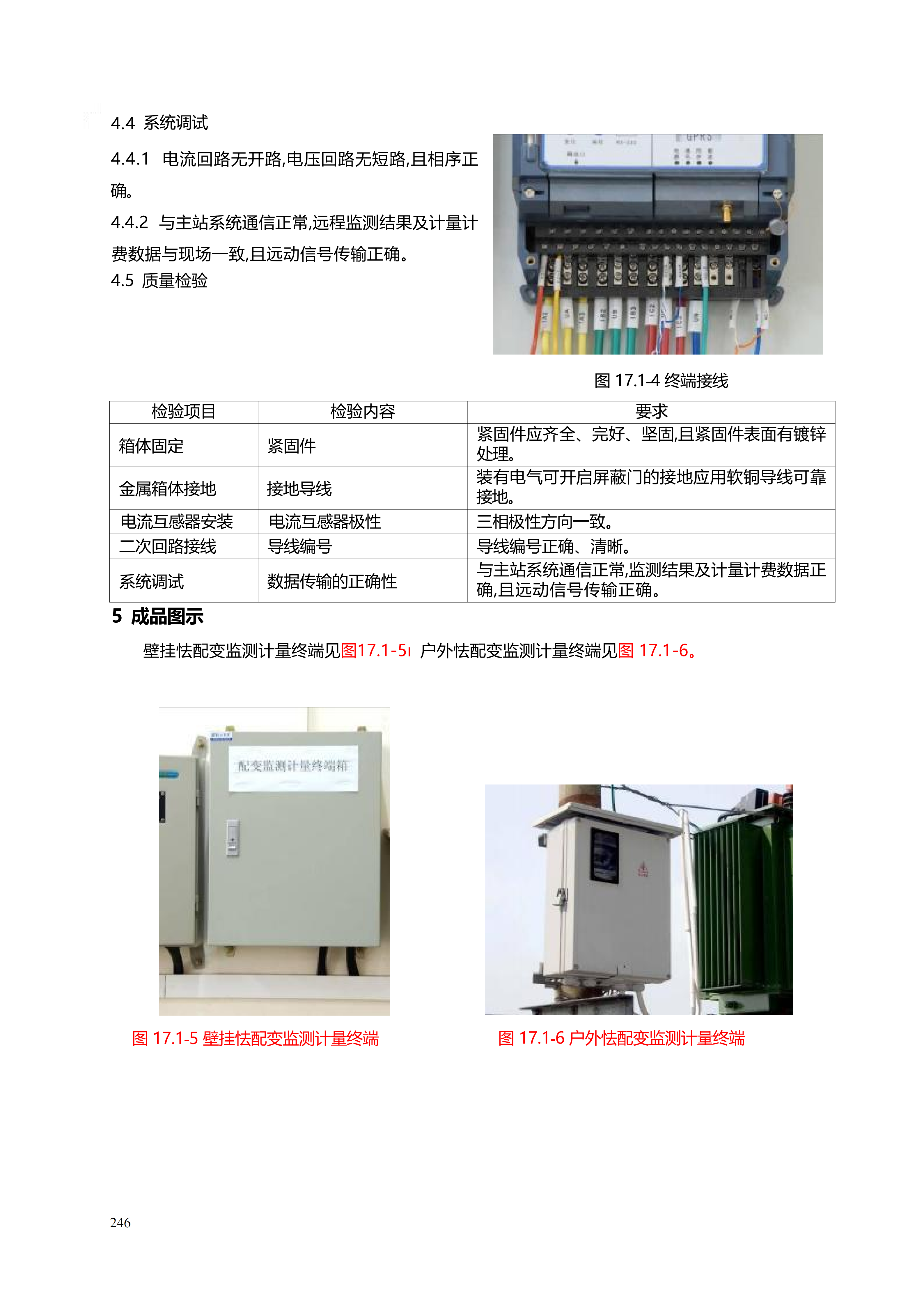 配网工程施工工艺_246.png