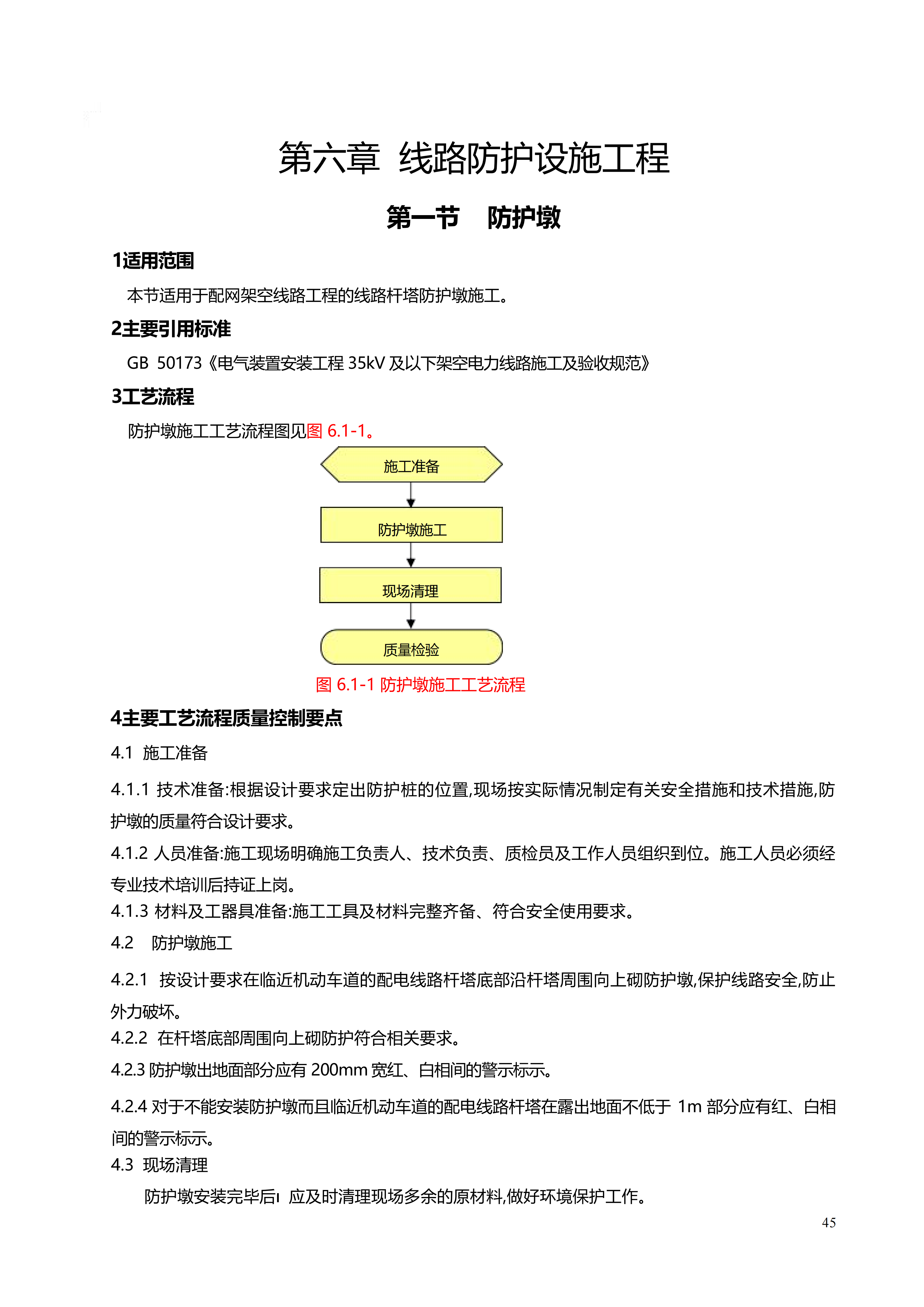 配网工程施工工艺_45.png