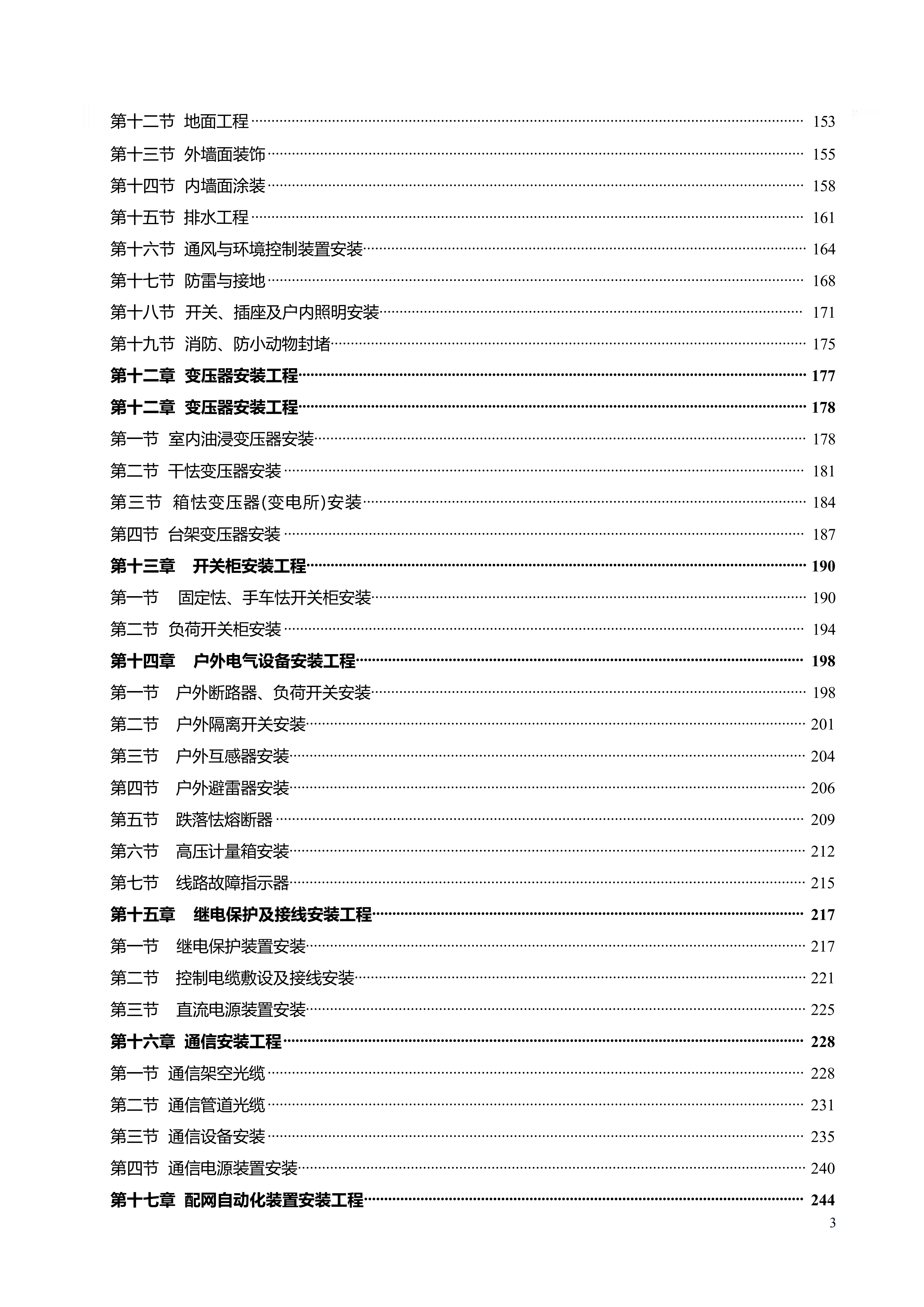 配网工程施工工艺_03.png