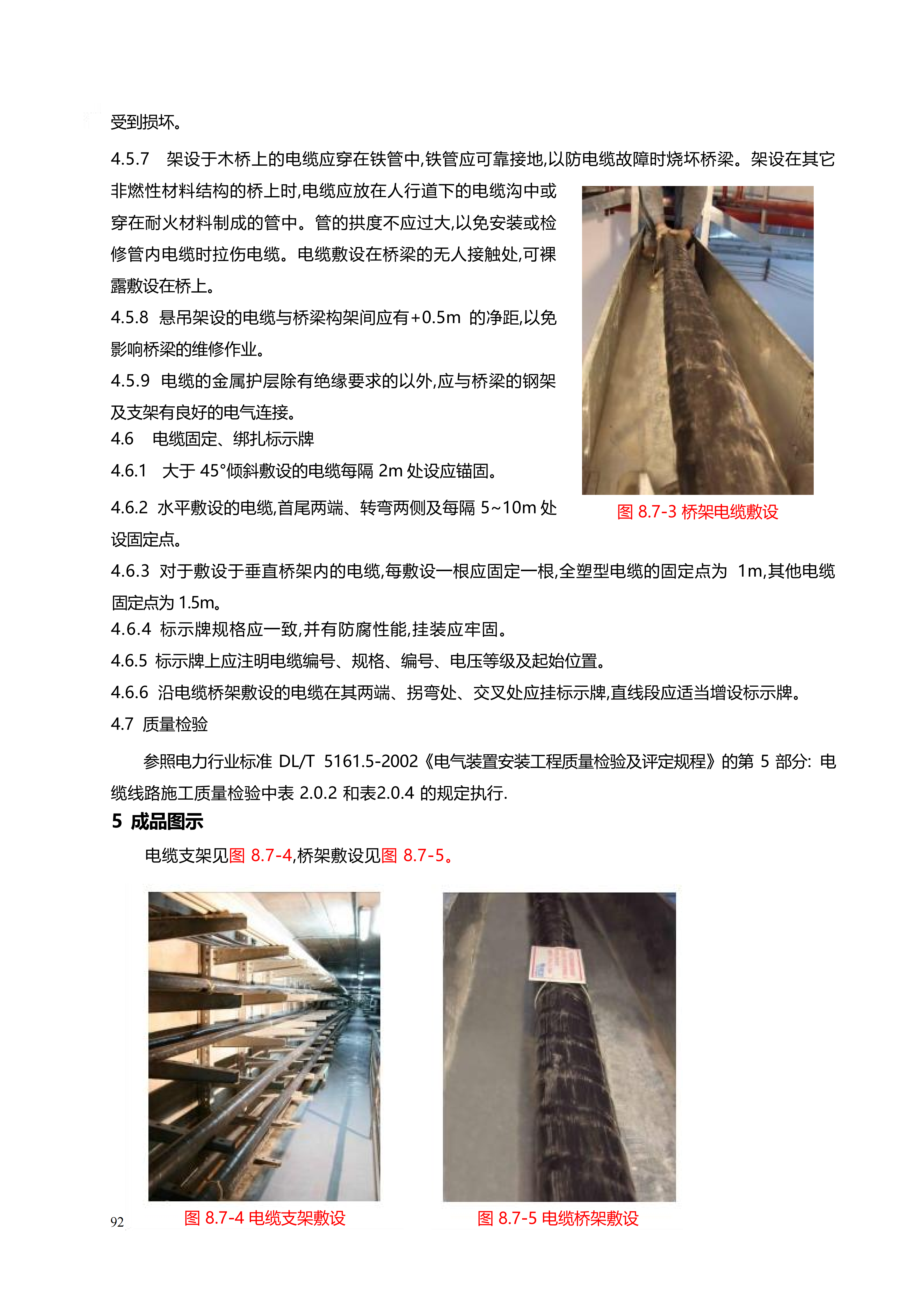 配网工程施工工艺_92.png