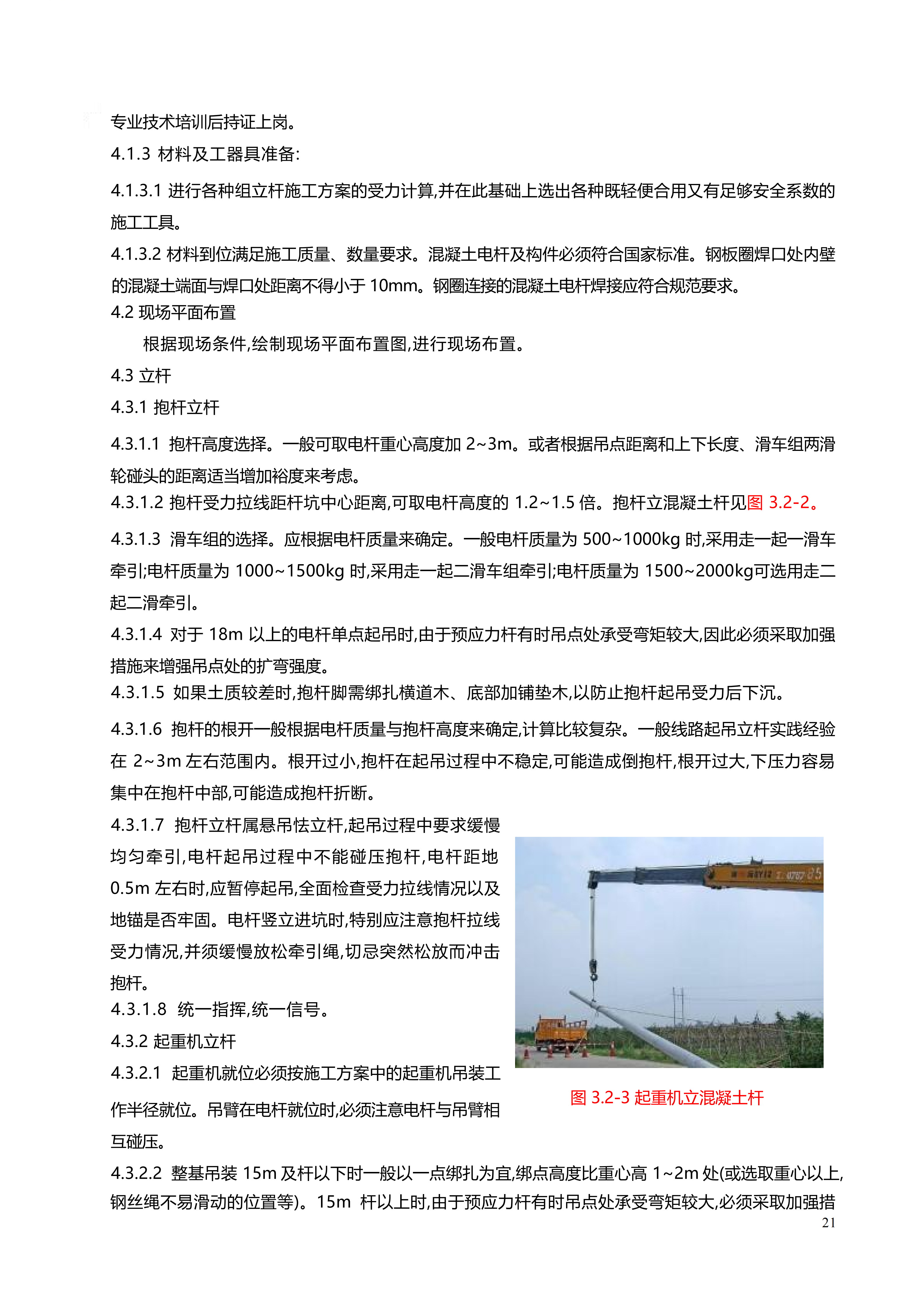 配网工程施工工艺_21.png
