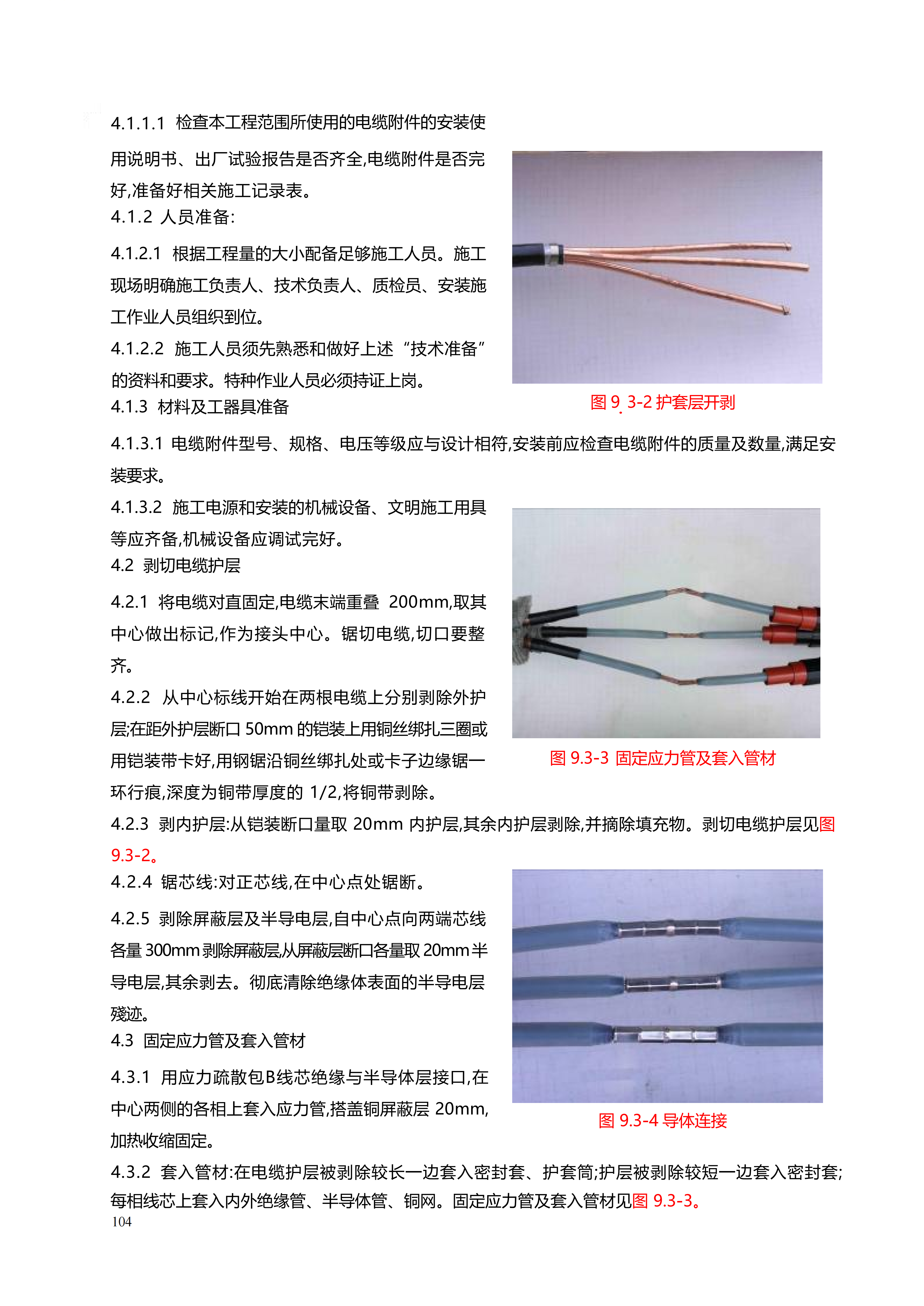 配网工程施工工艺_104.png