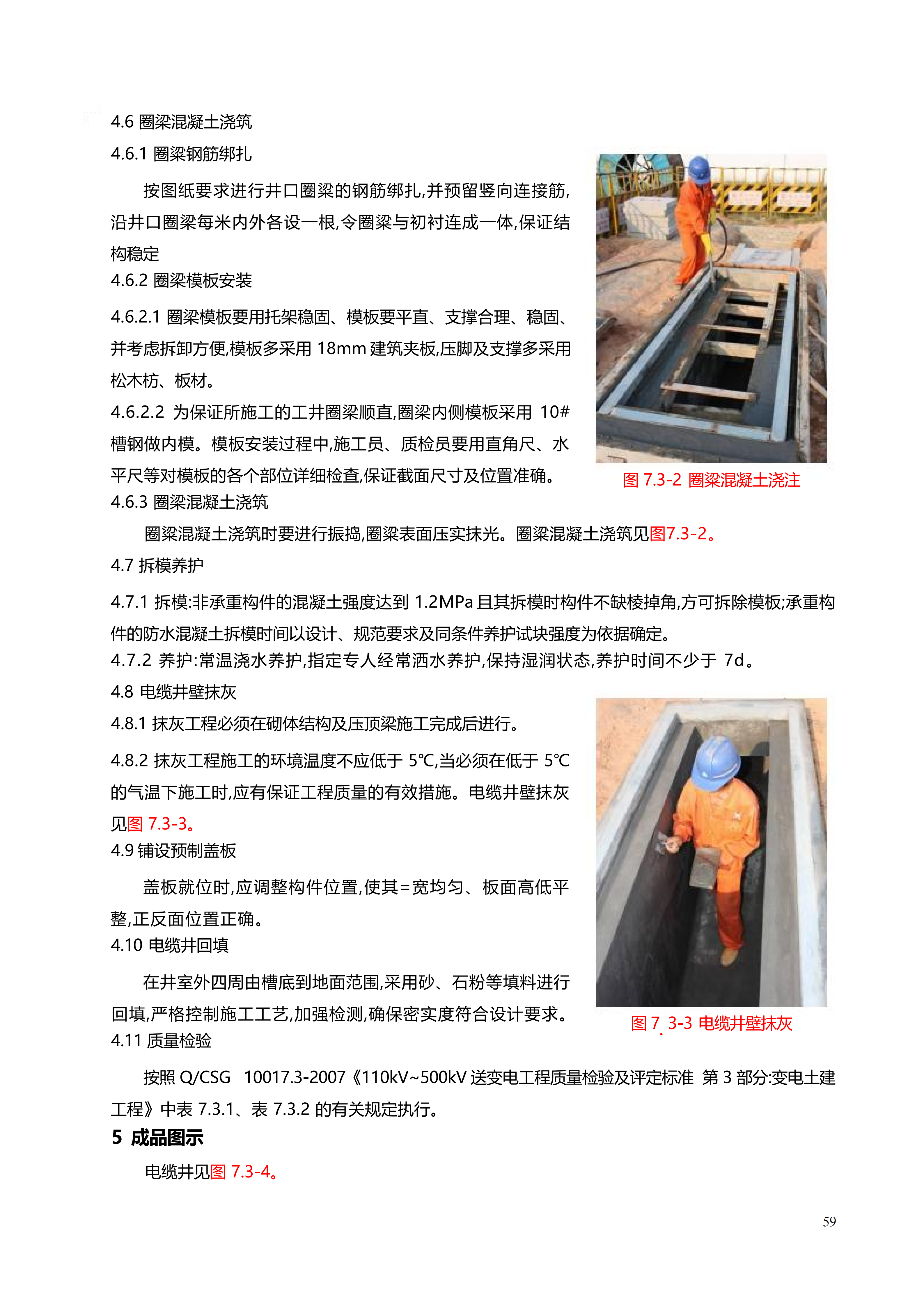 配网工程施工工艺_59.png