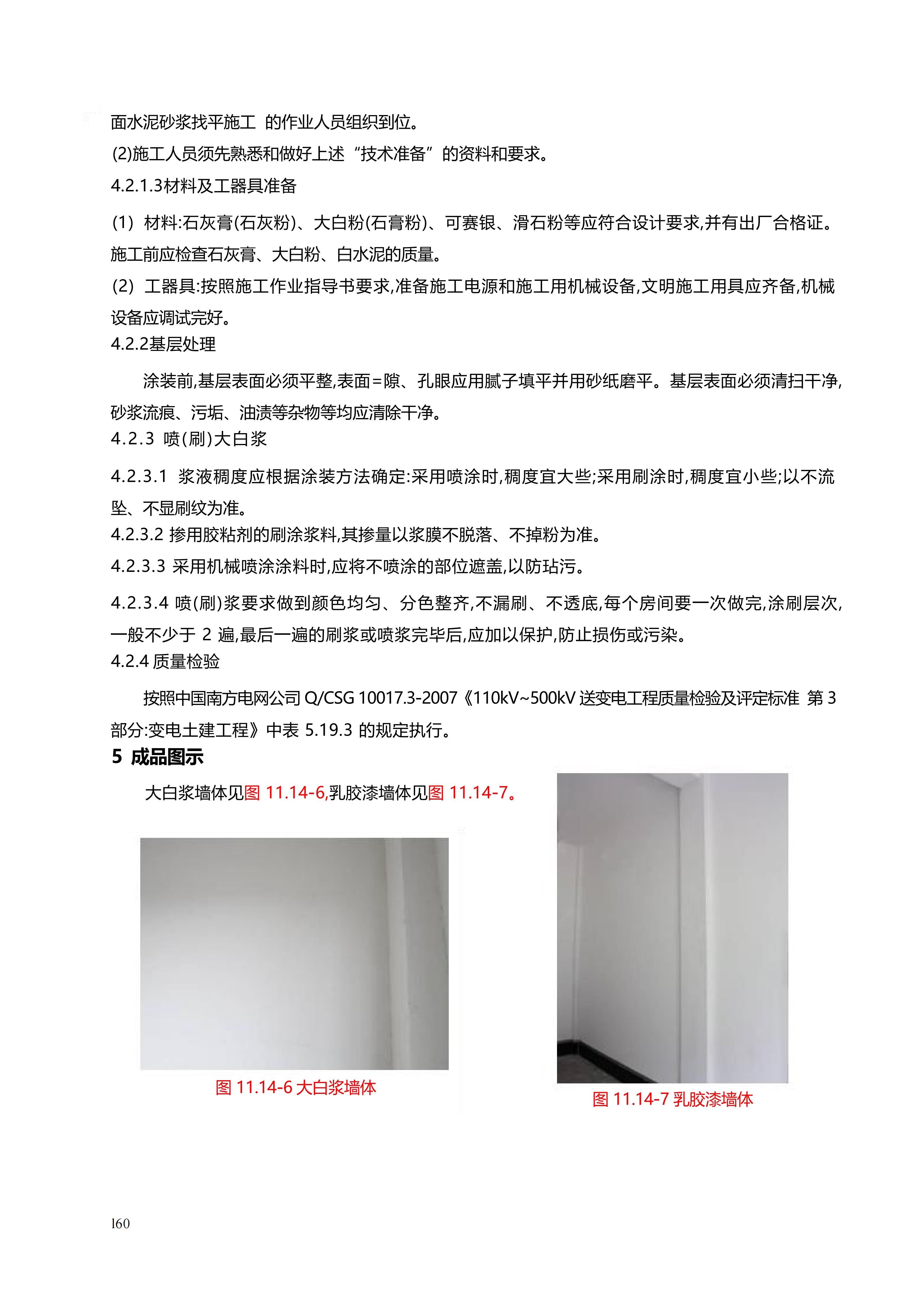 配网工程施工工艺_160.png