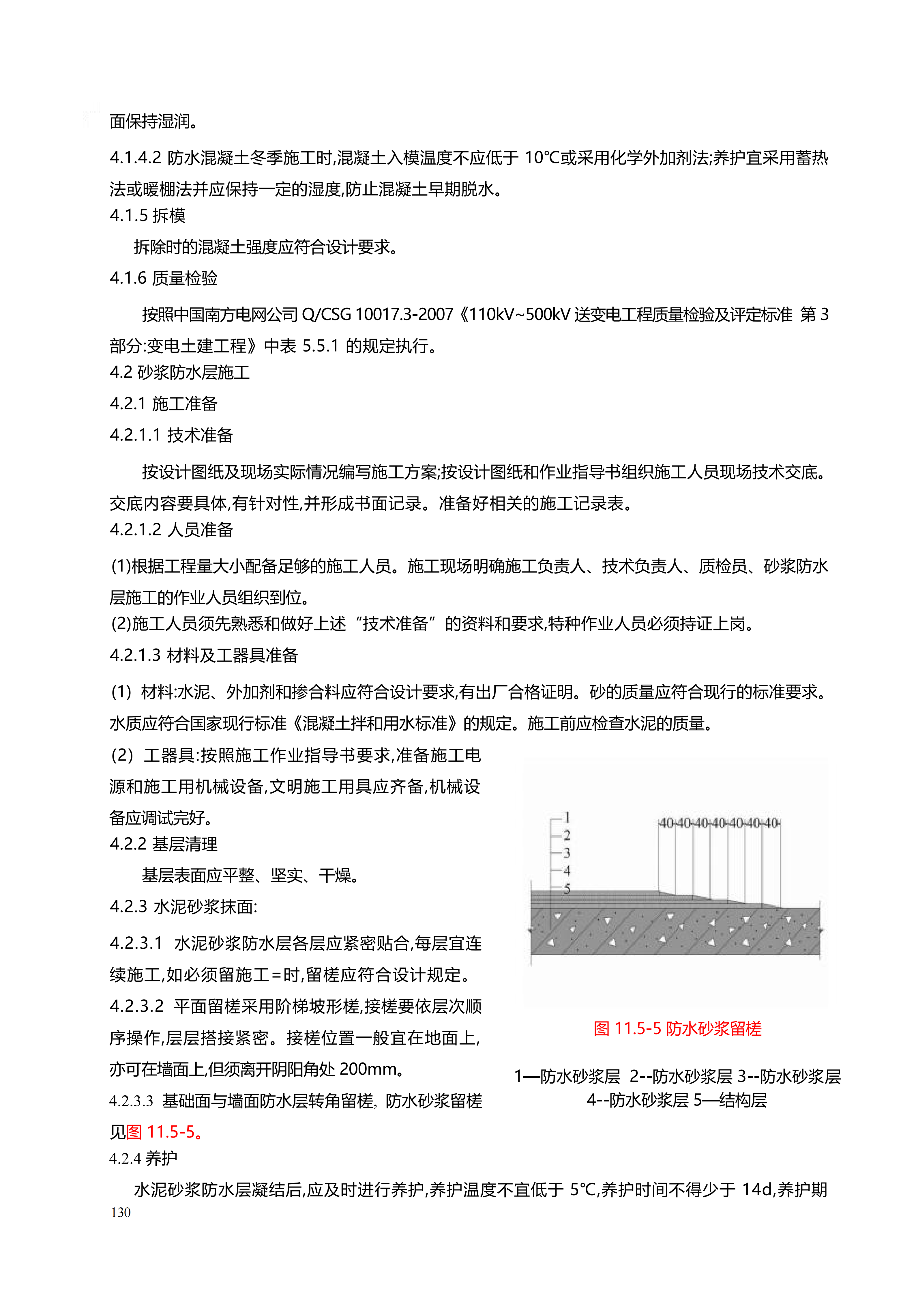 配网工程施工工艺_130.png