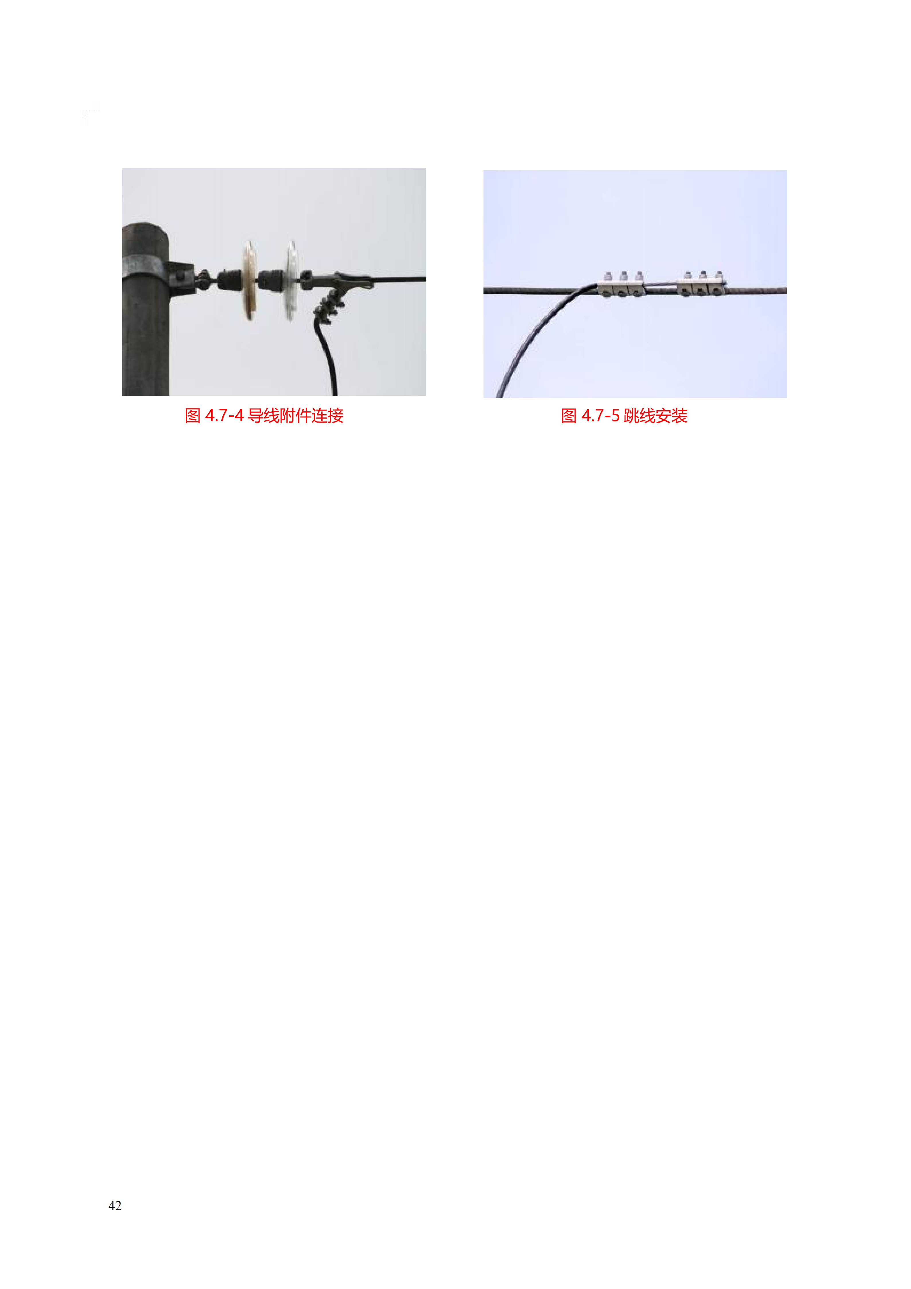 配网工程施工工艺_42.png
