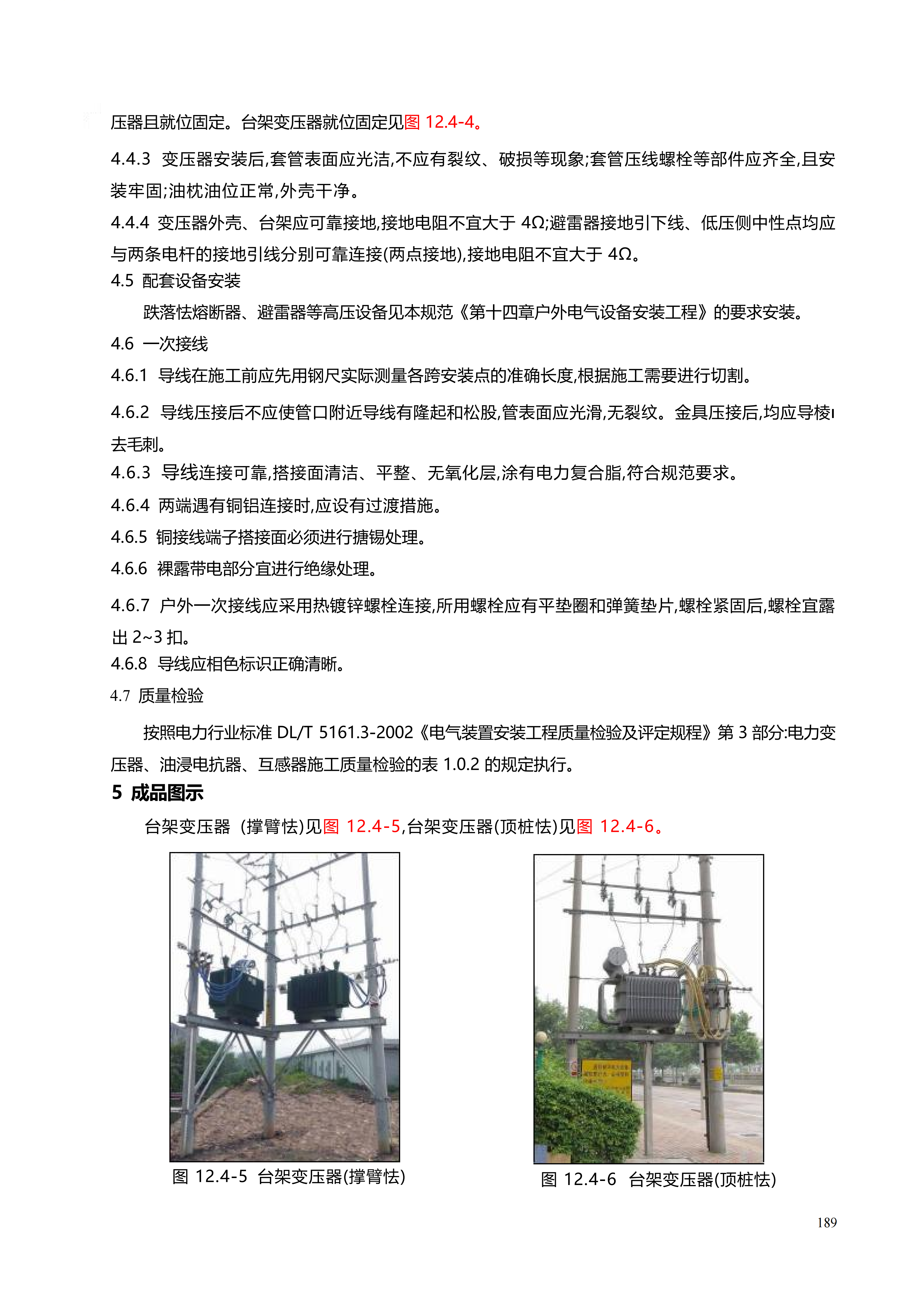 配网工程施工工艺_189.png