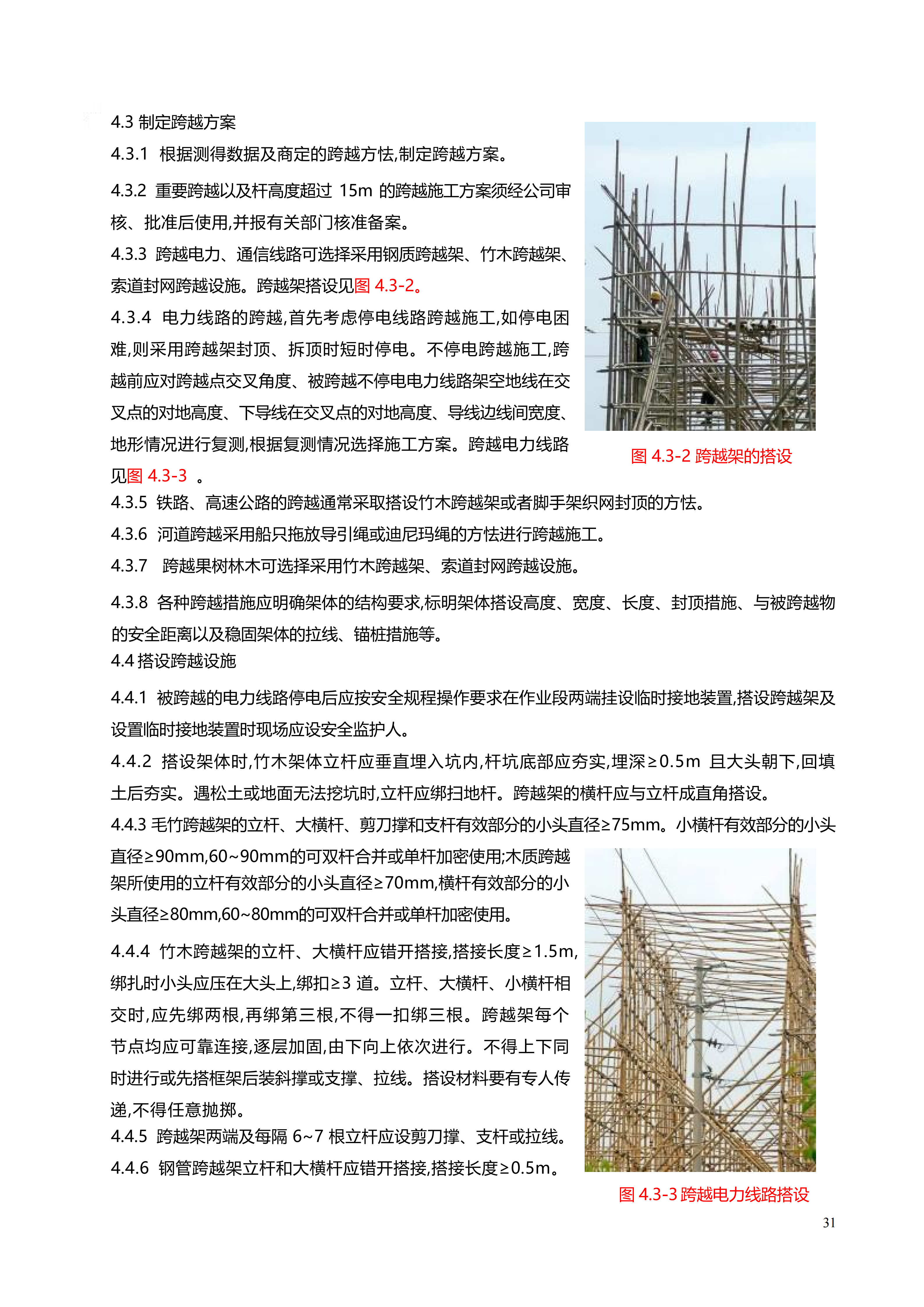 配网工程施工工艺_31.png