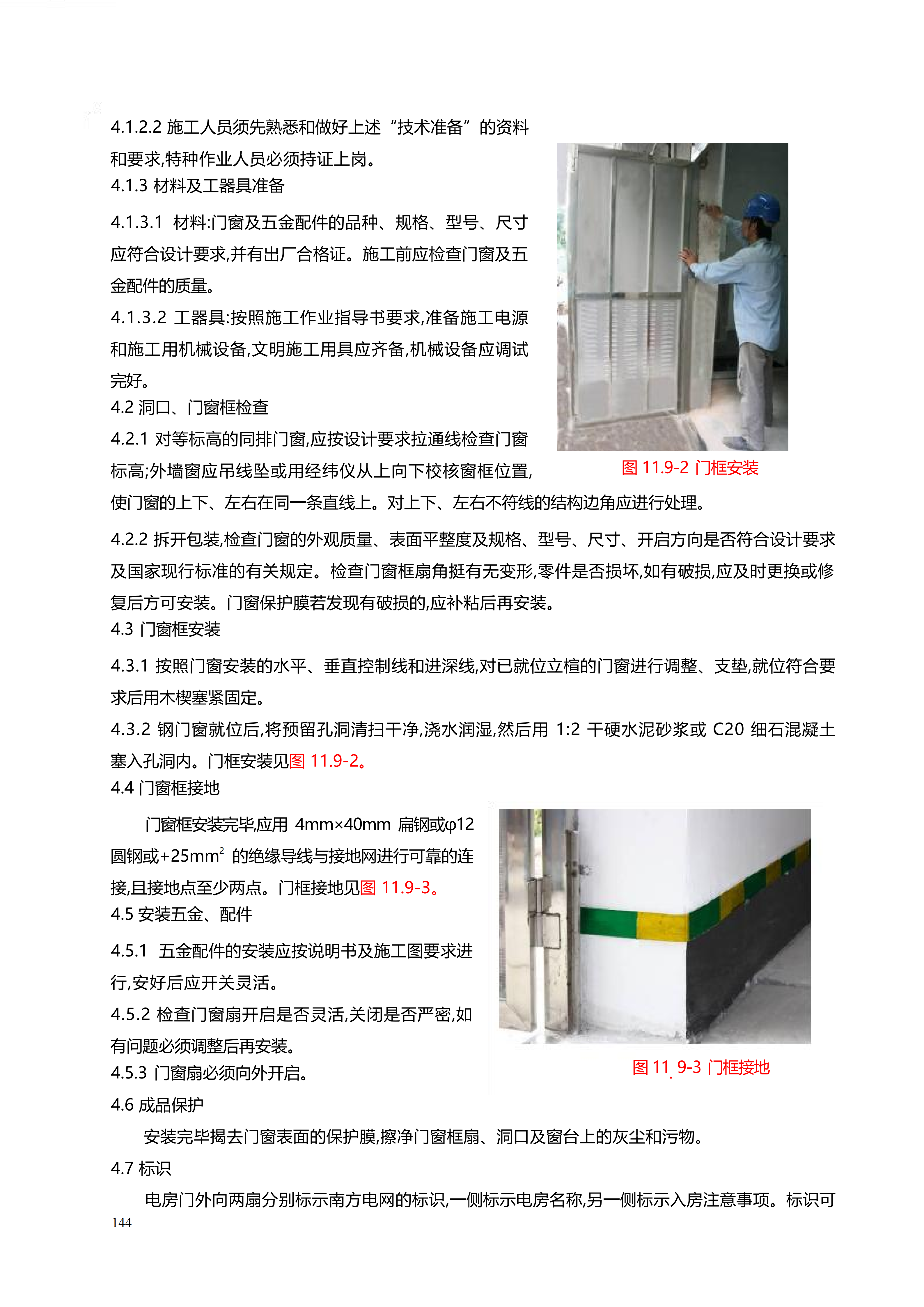配网工程施工工艺_144.png