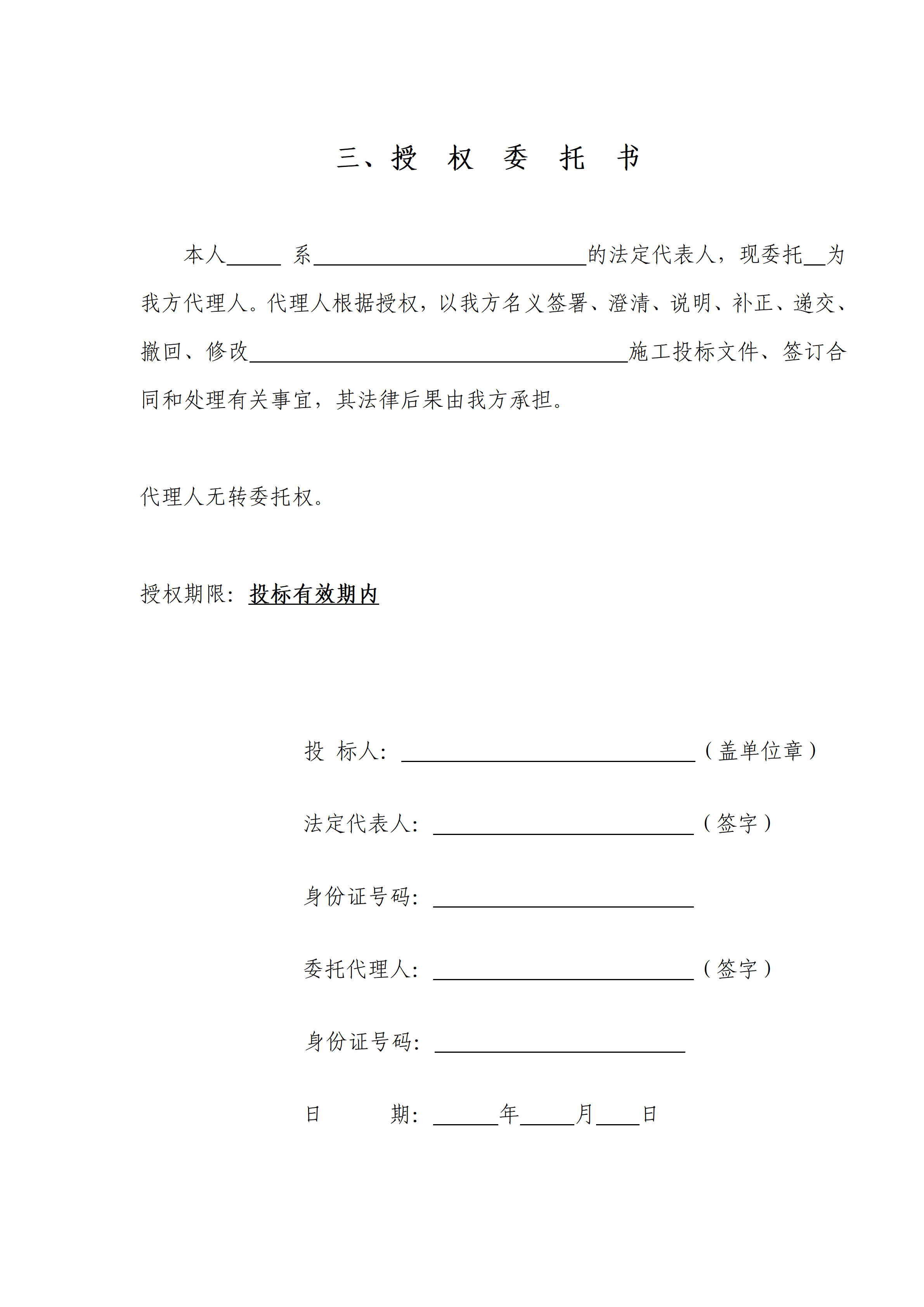 投标文件范本(土建工程)_06.png
