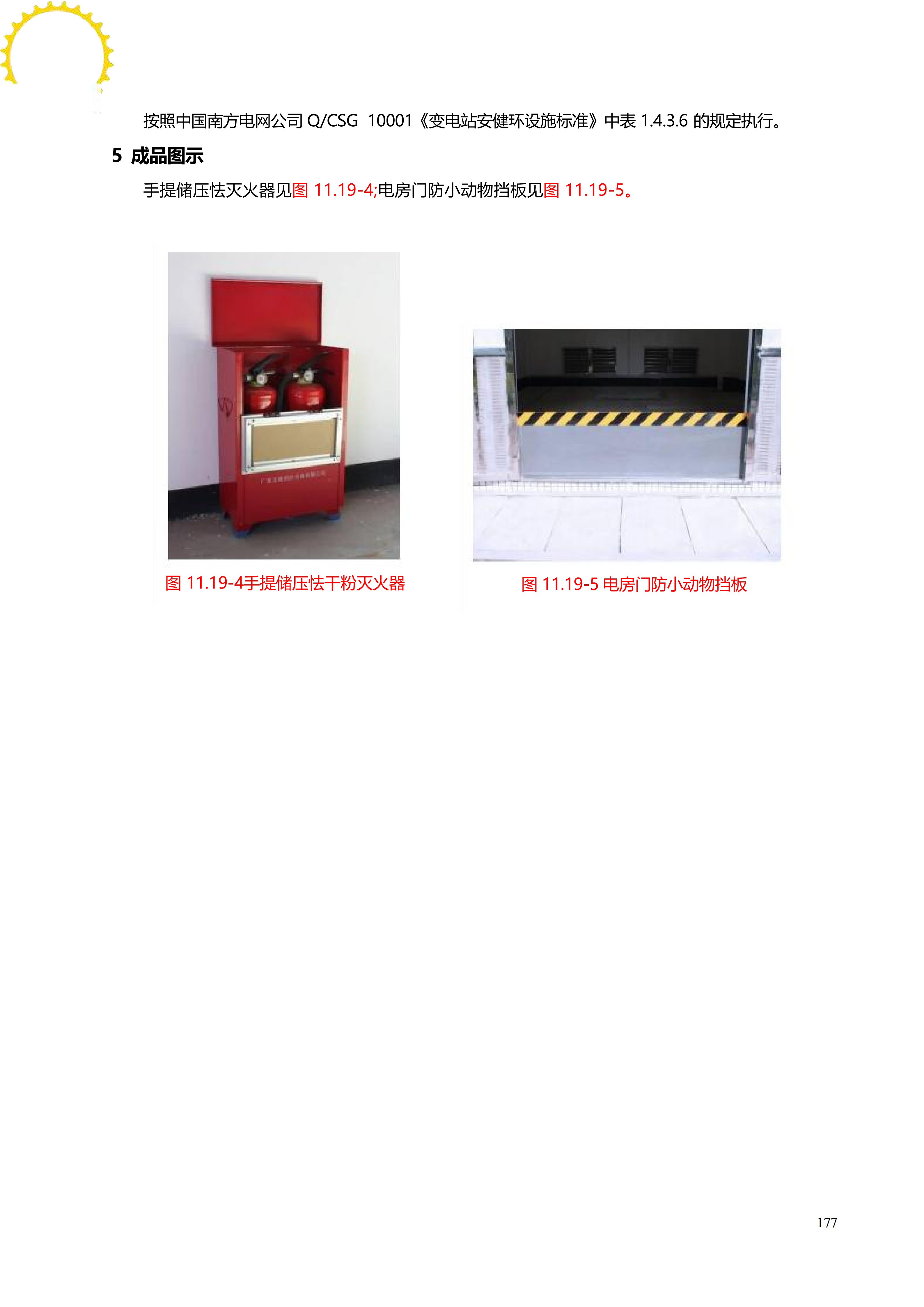 配网工程施工工艺_177.png