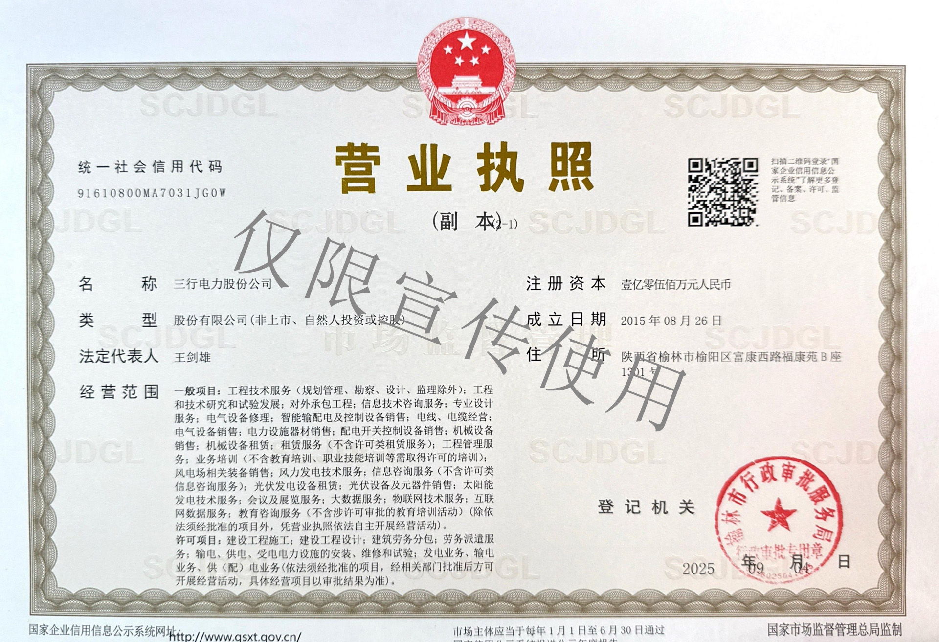 三行电力股份公司 | 公司资质