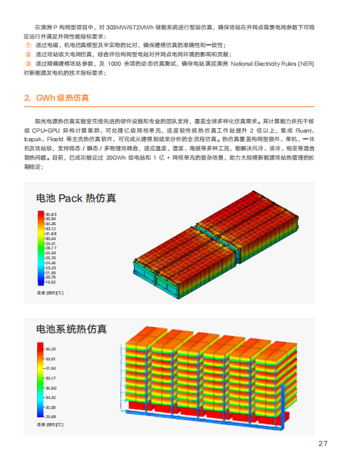 SUNGROW干细胞构网技术2.0白皮书_30.png