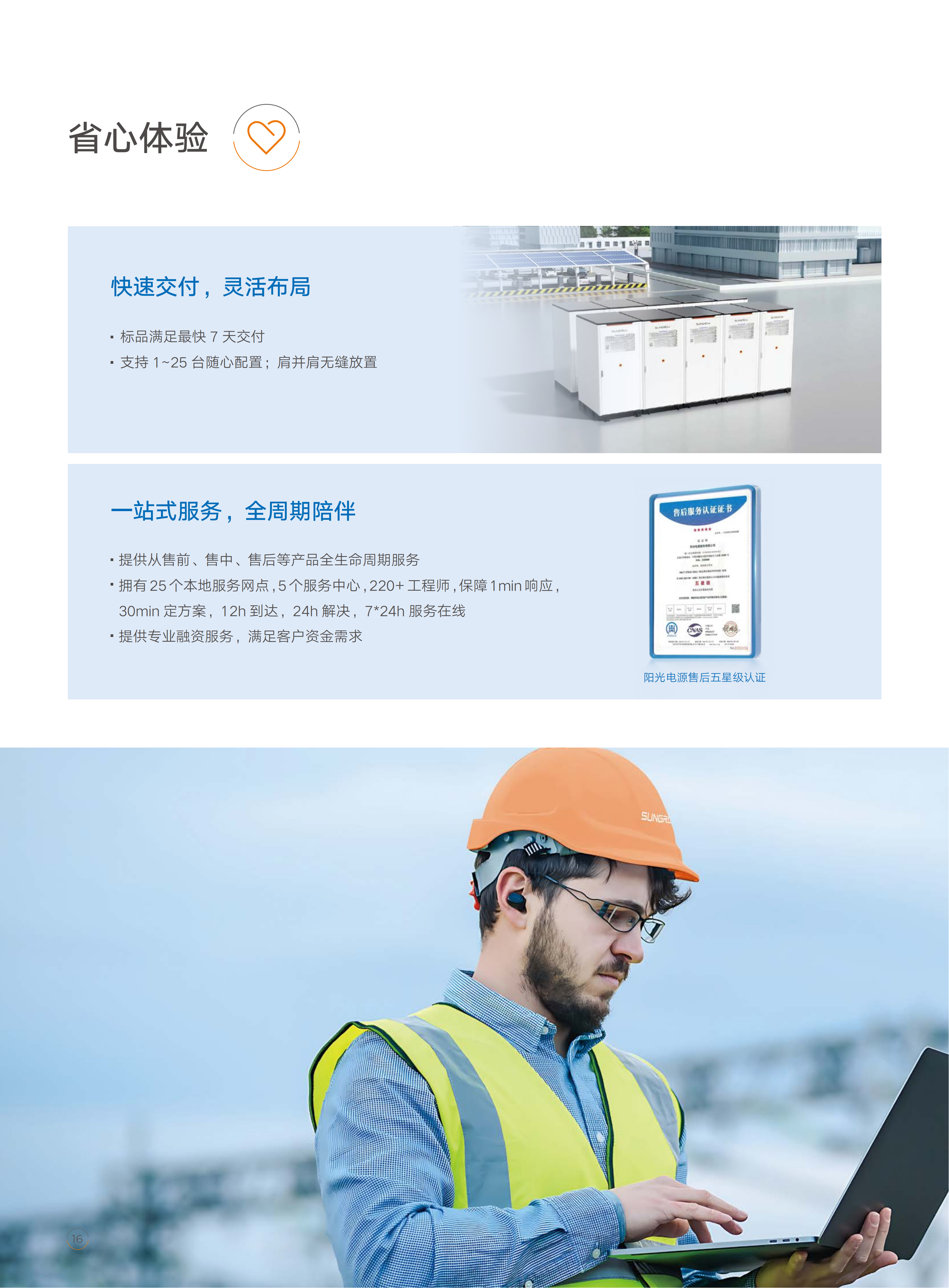 工商业储能解决方案_16.png