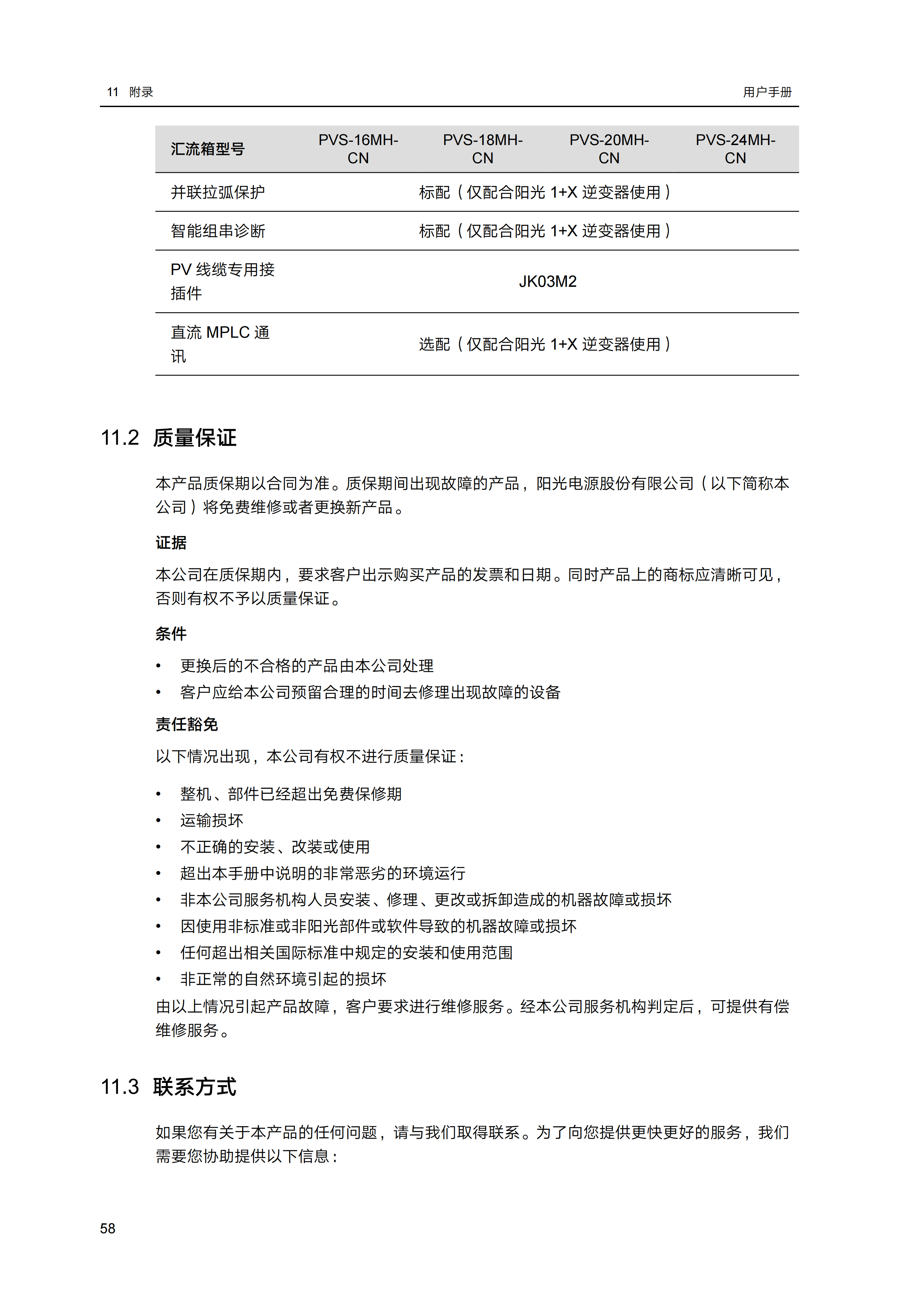 PVS-16_18_20_24MH-CN 用户手册_63.png