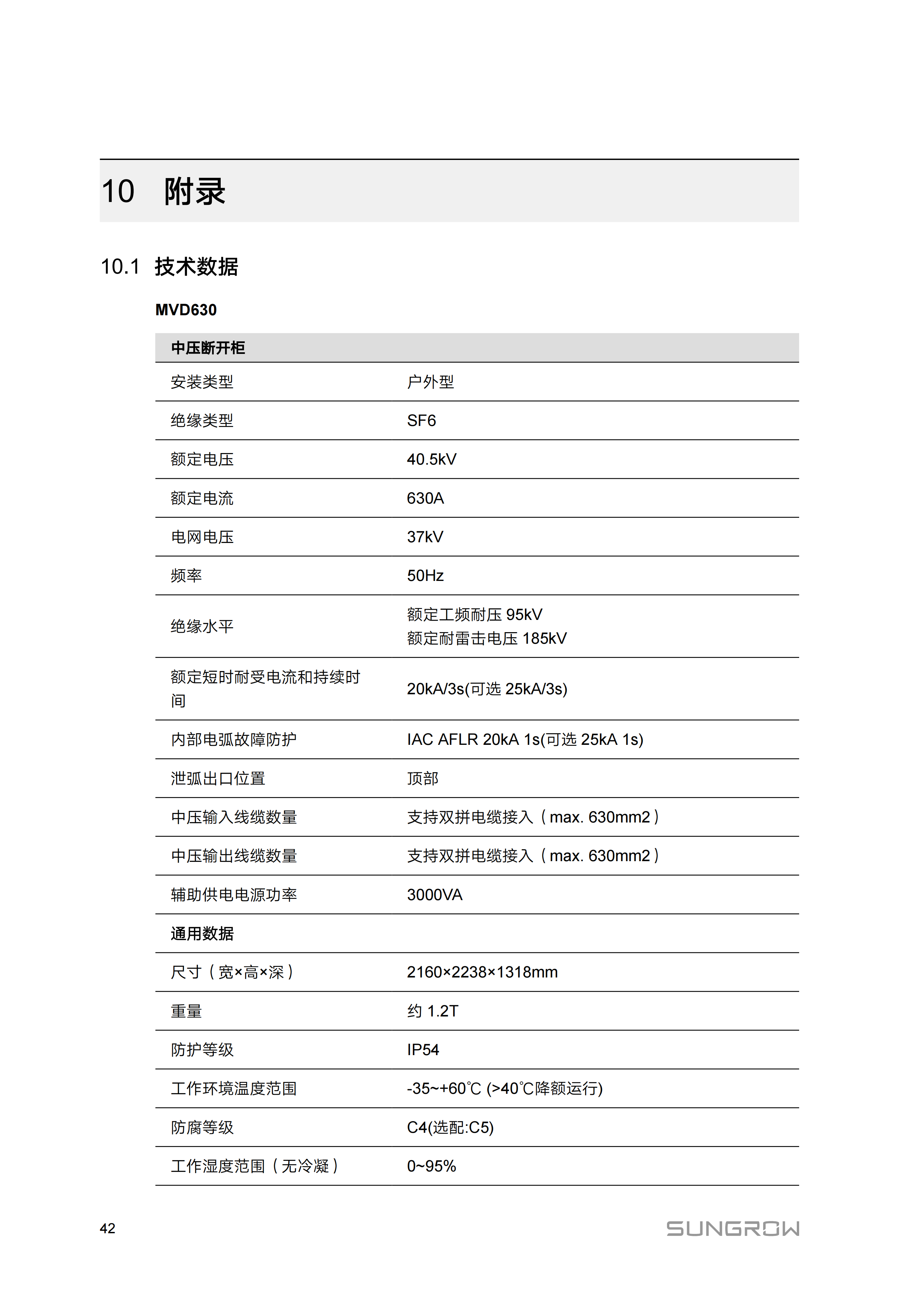 MVD630 用户手册_47.png