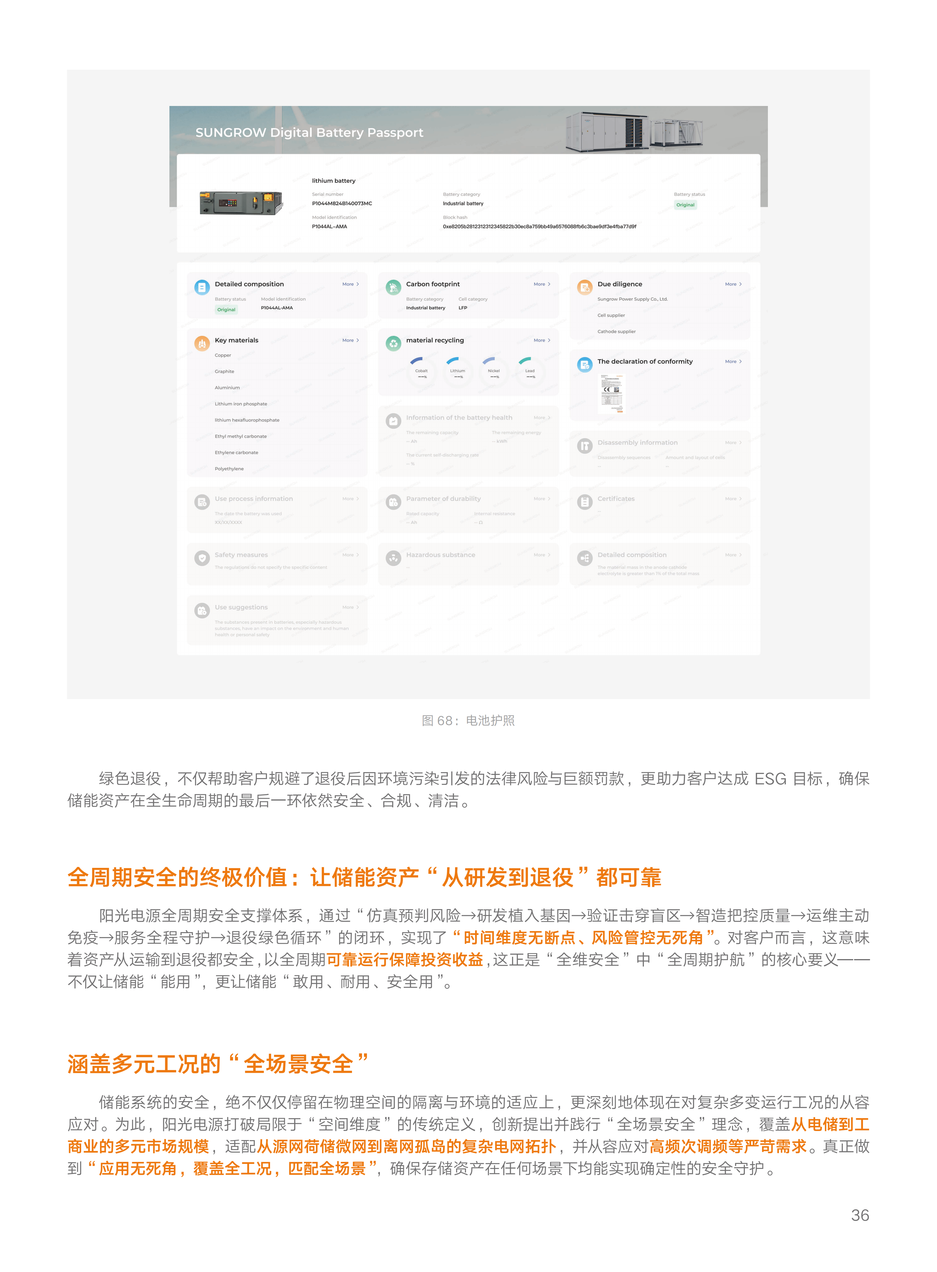 阳光电源储能全维安全白皮书_37.png