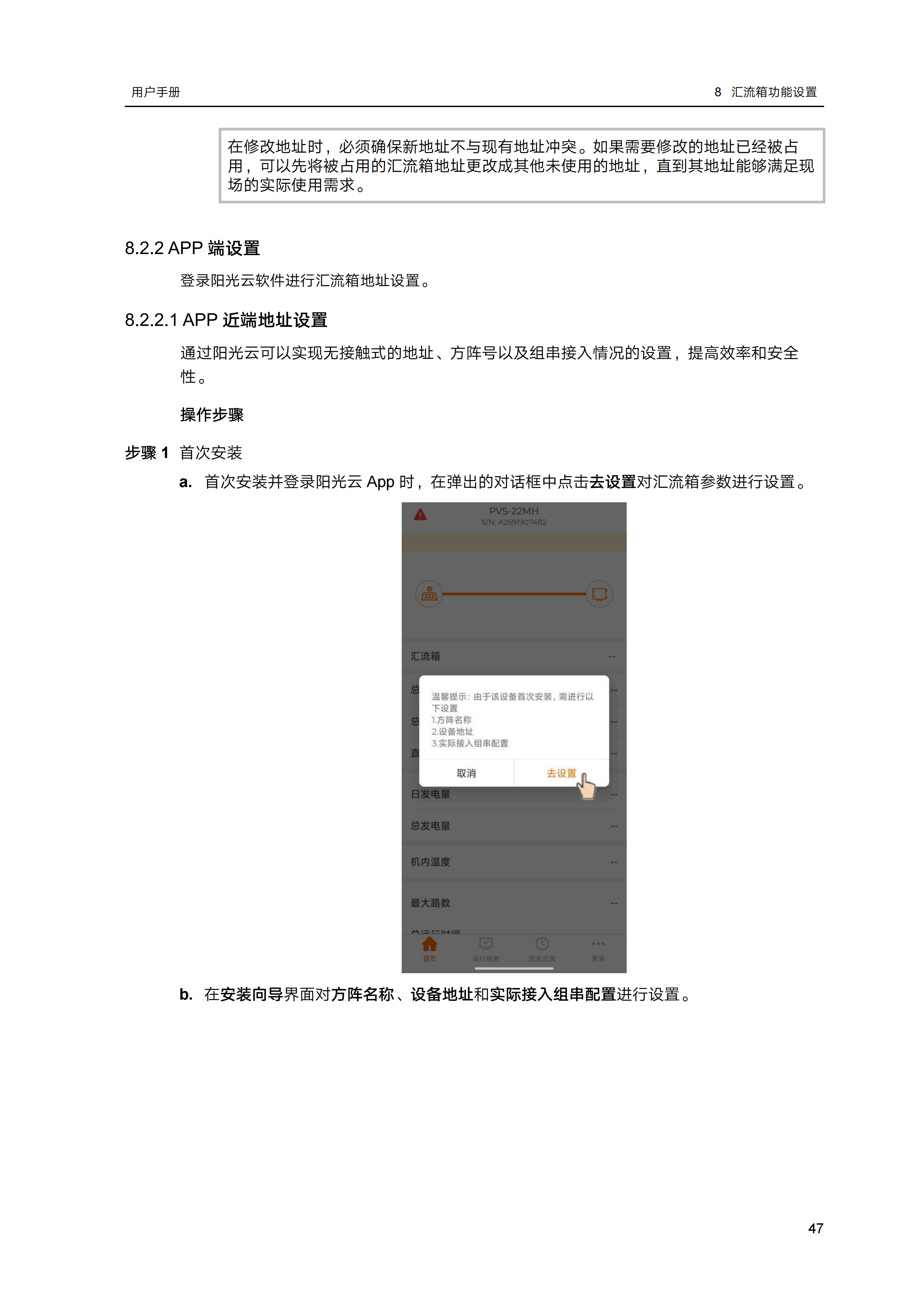 PVS-16_18_20_24MH-CN 用户手册_52.png