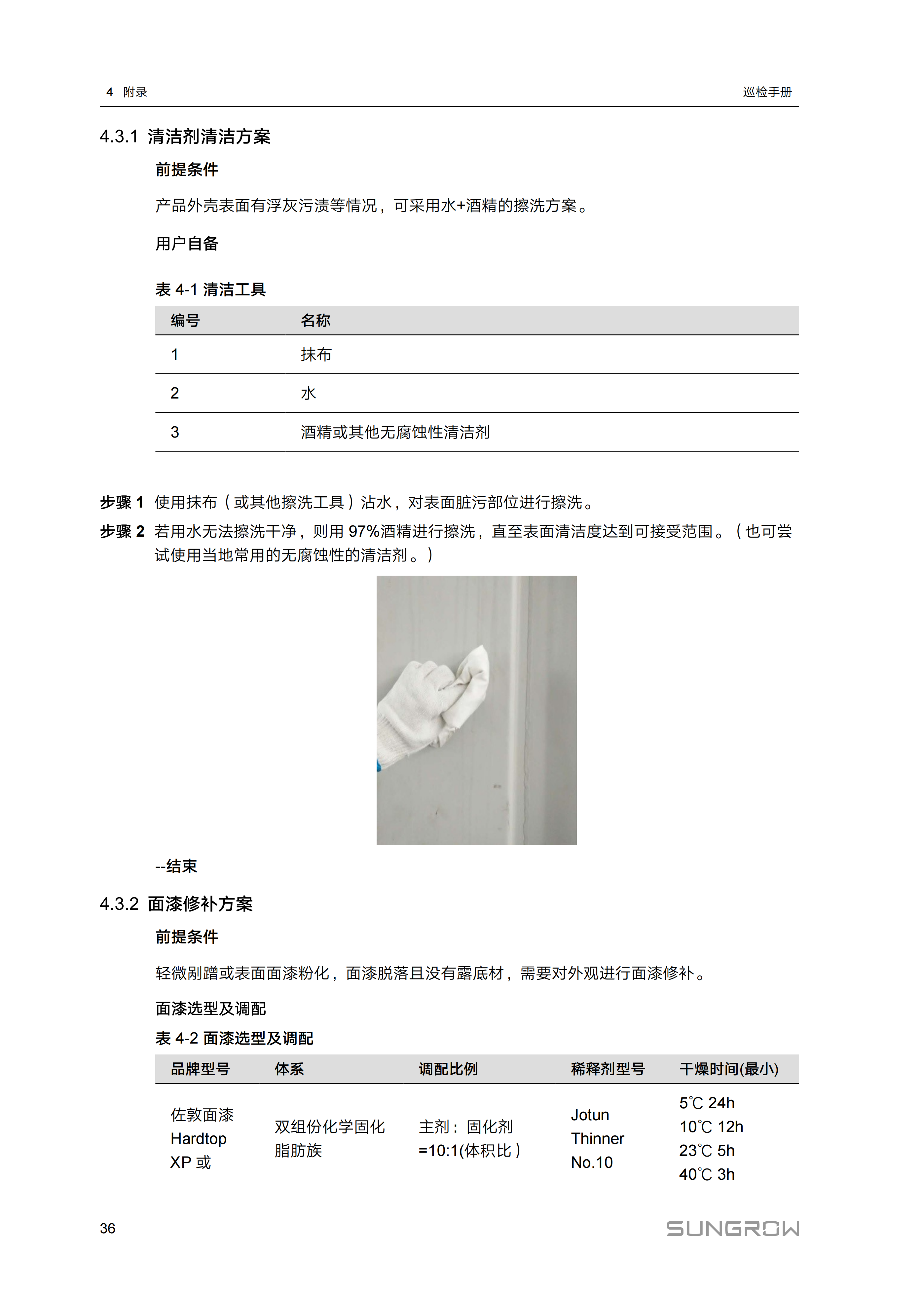 MVD630预防性维护手册_43.png