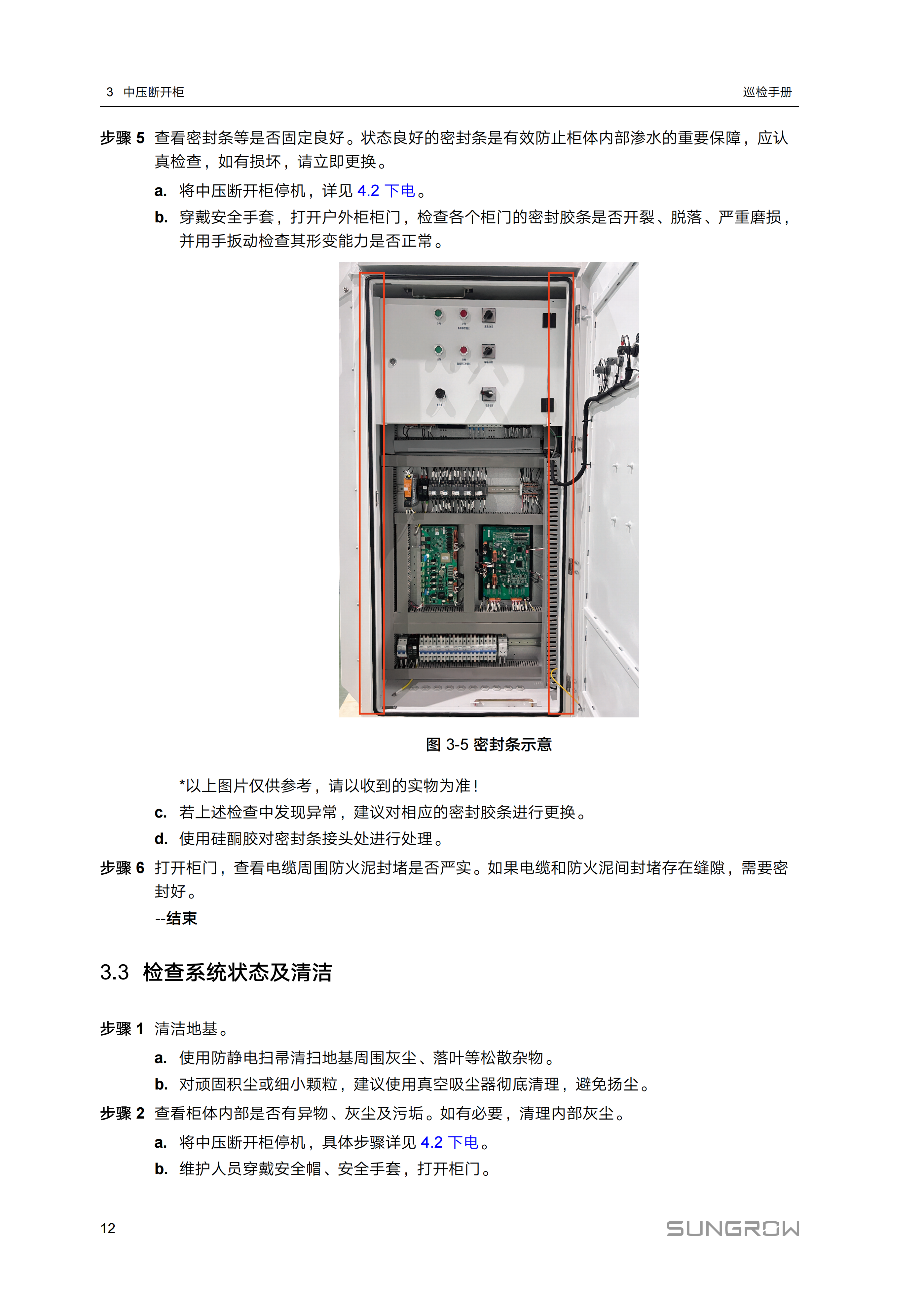 MVD630预防性维护手册_19.png