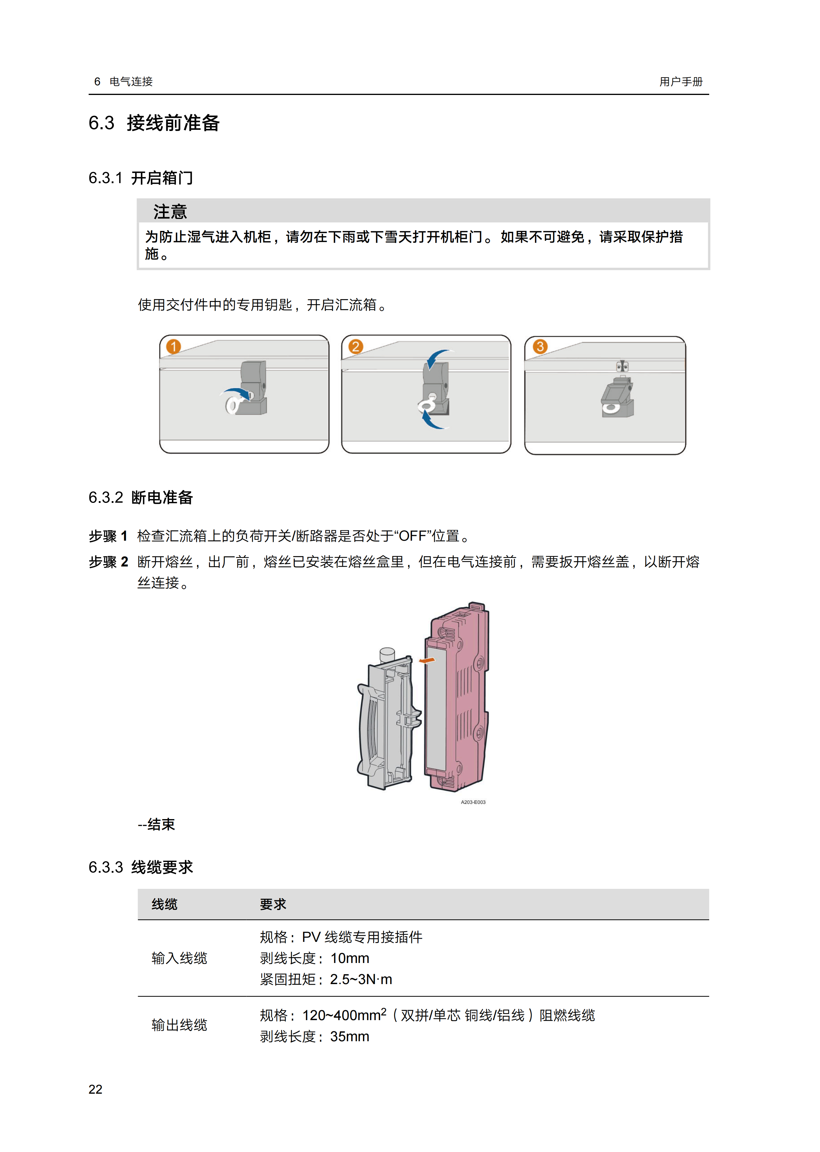 PVS-16_18_20_24MH-CN 用户手册_27.png