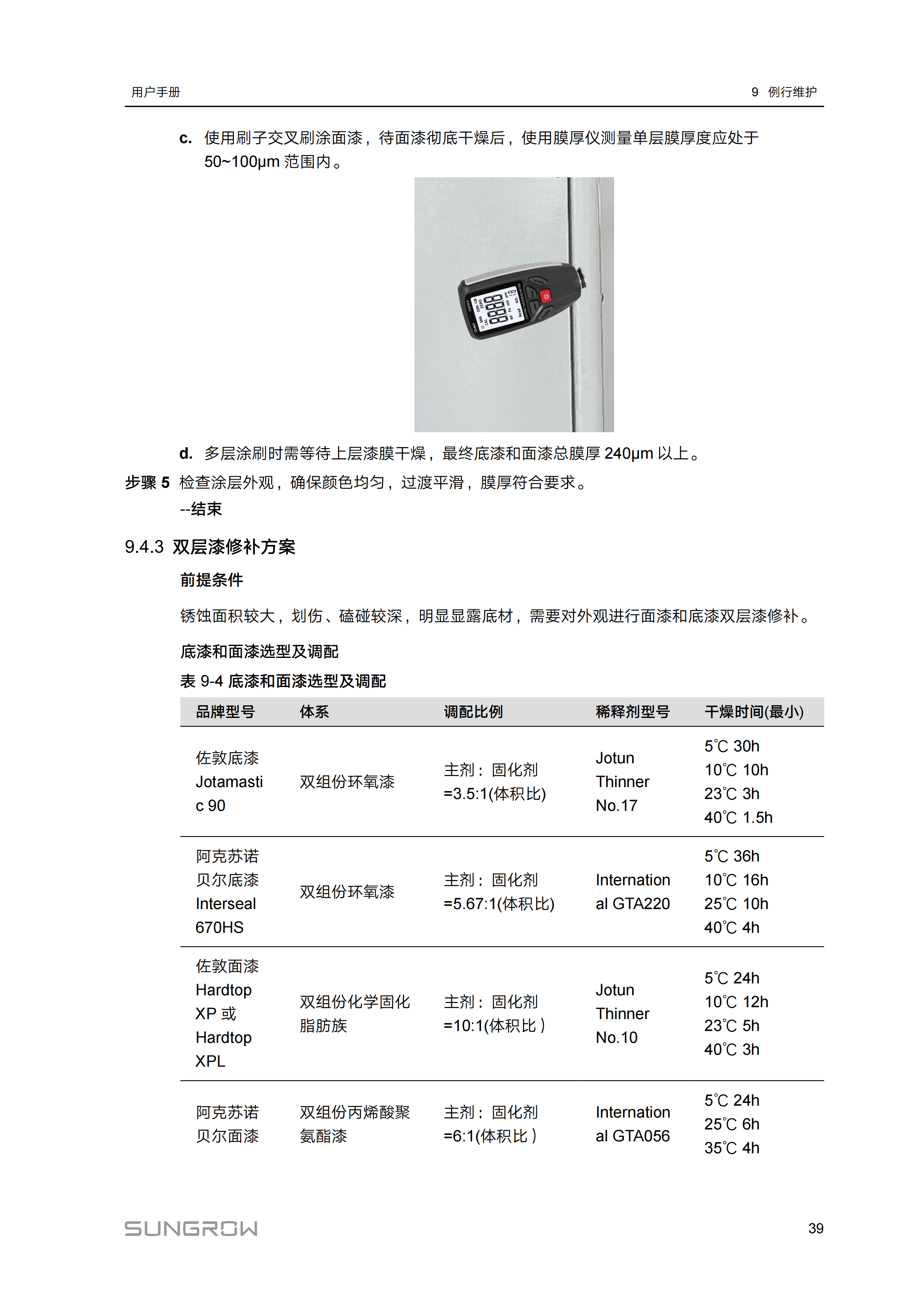 MVD630 用户手册_44.png