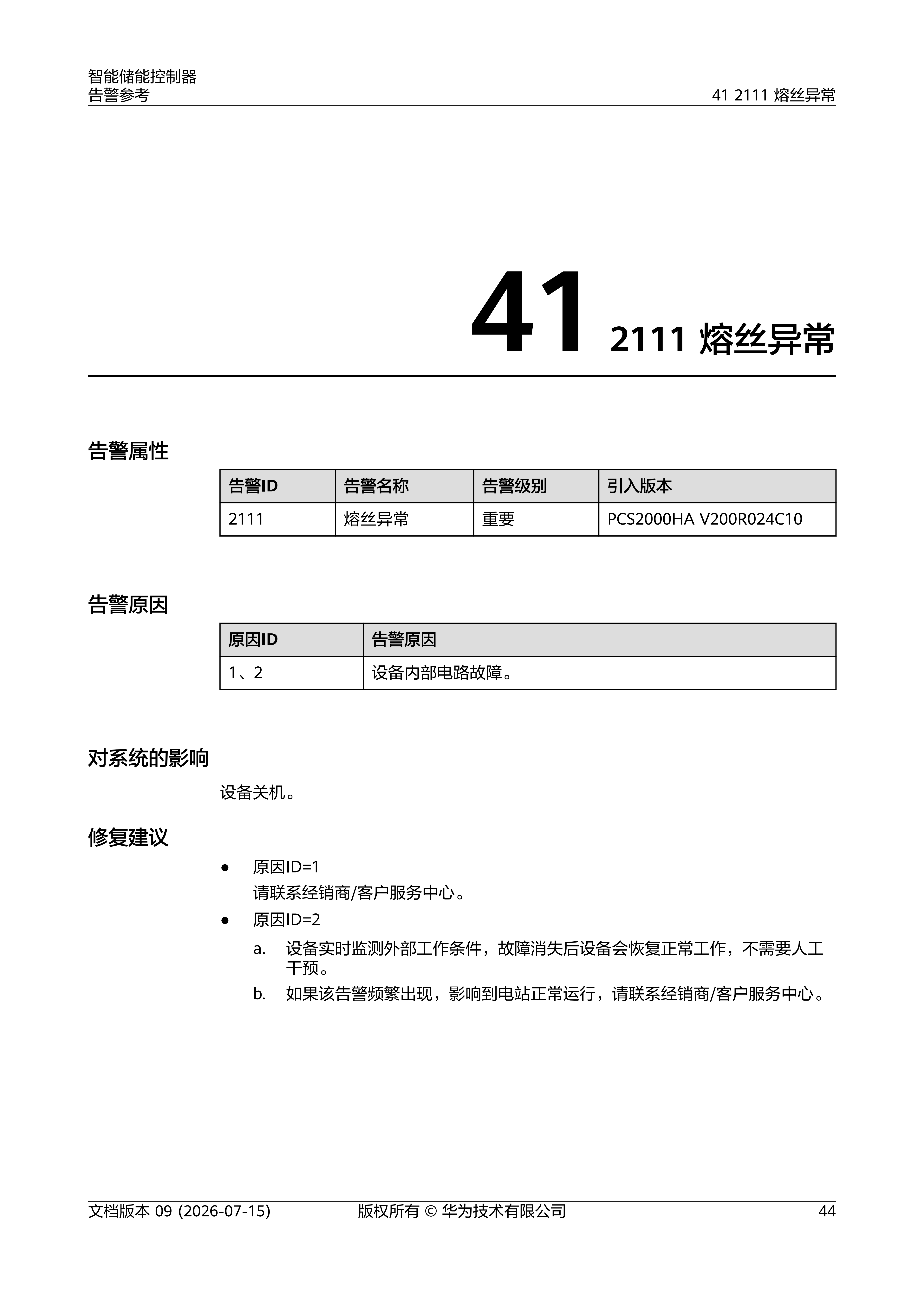 智能储能控制器 告警参考_51.png