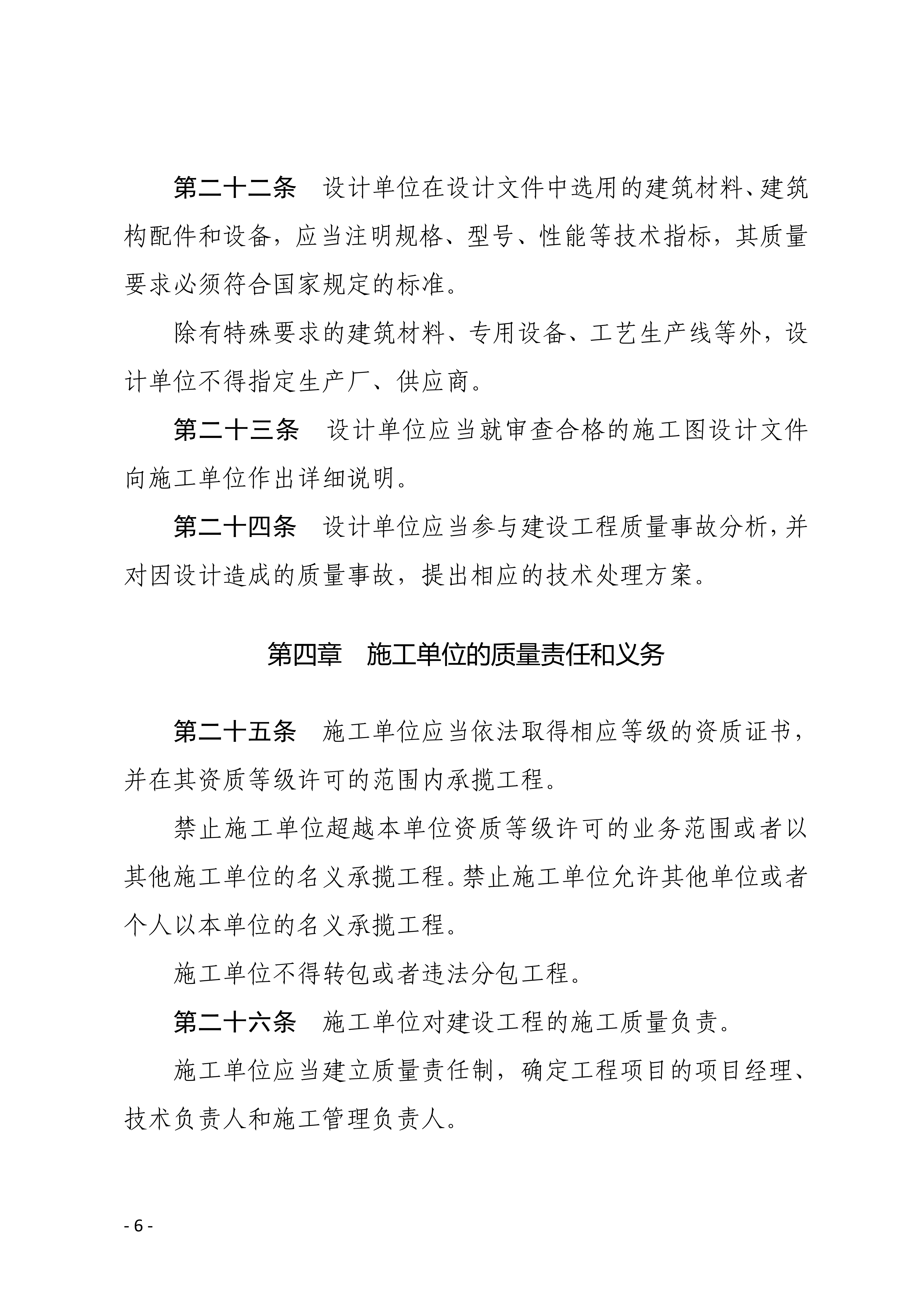 建设工程质量管理条例_06.png