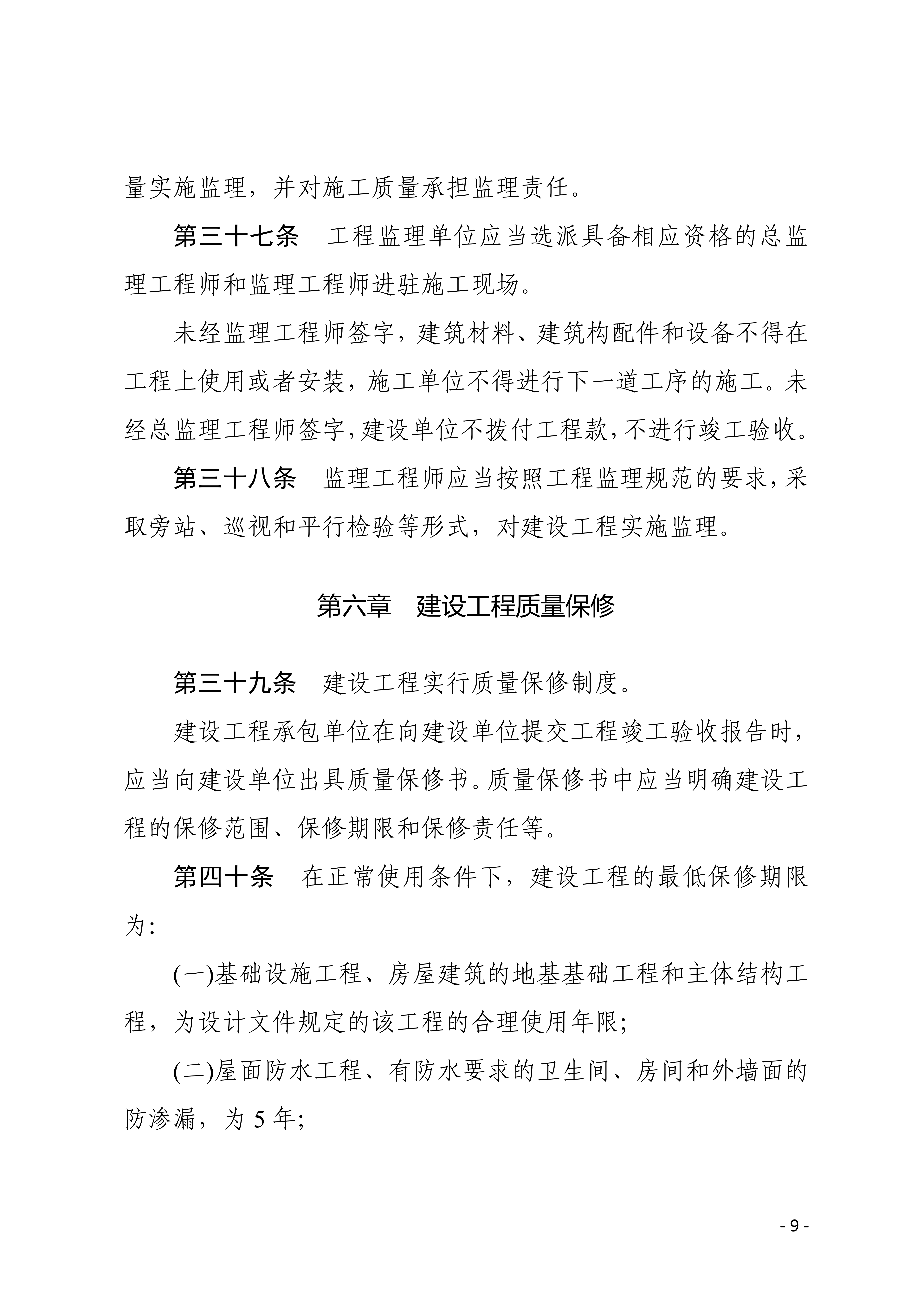 建设工程质量管理条例_09.png
