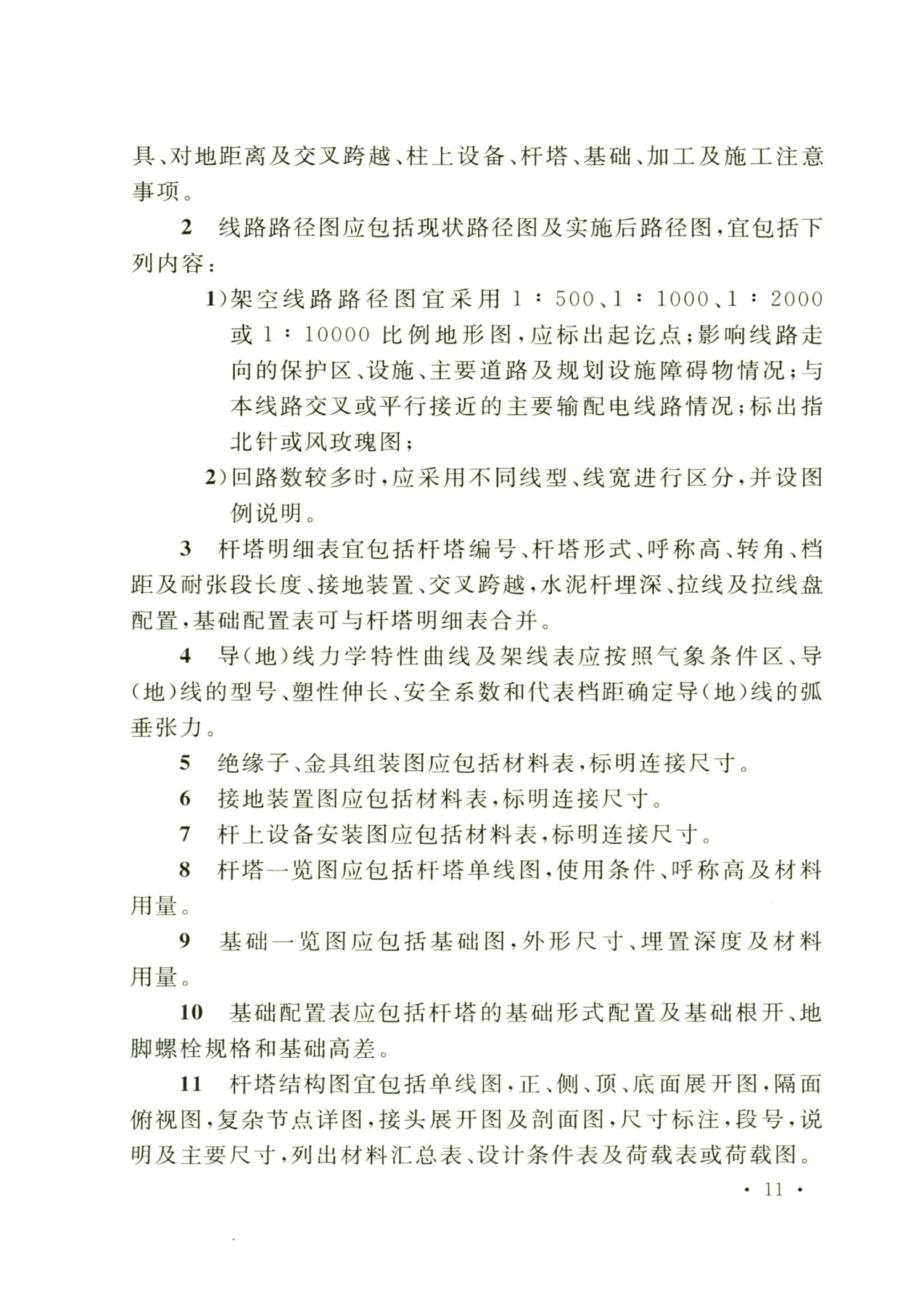 配电网施工图设计文件内容深度规定_18.png
