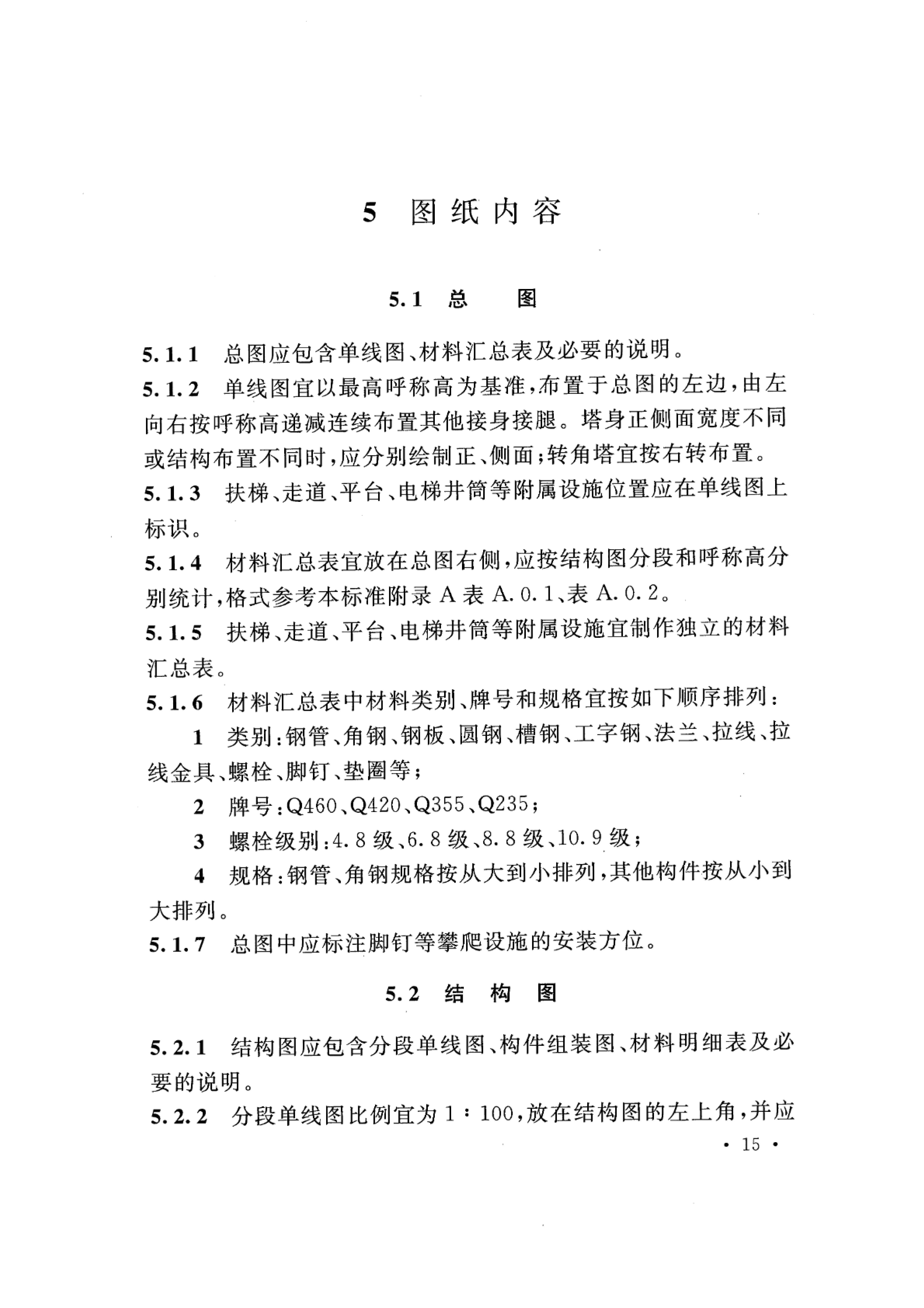 输电线路杆塔制图和构造规定_24.png