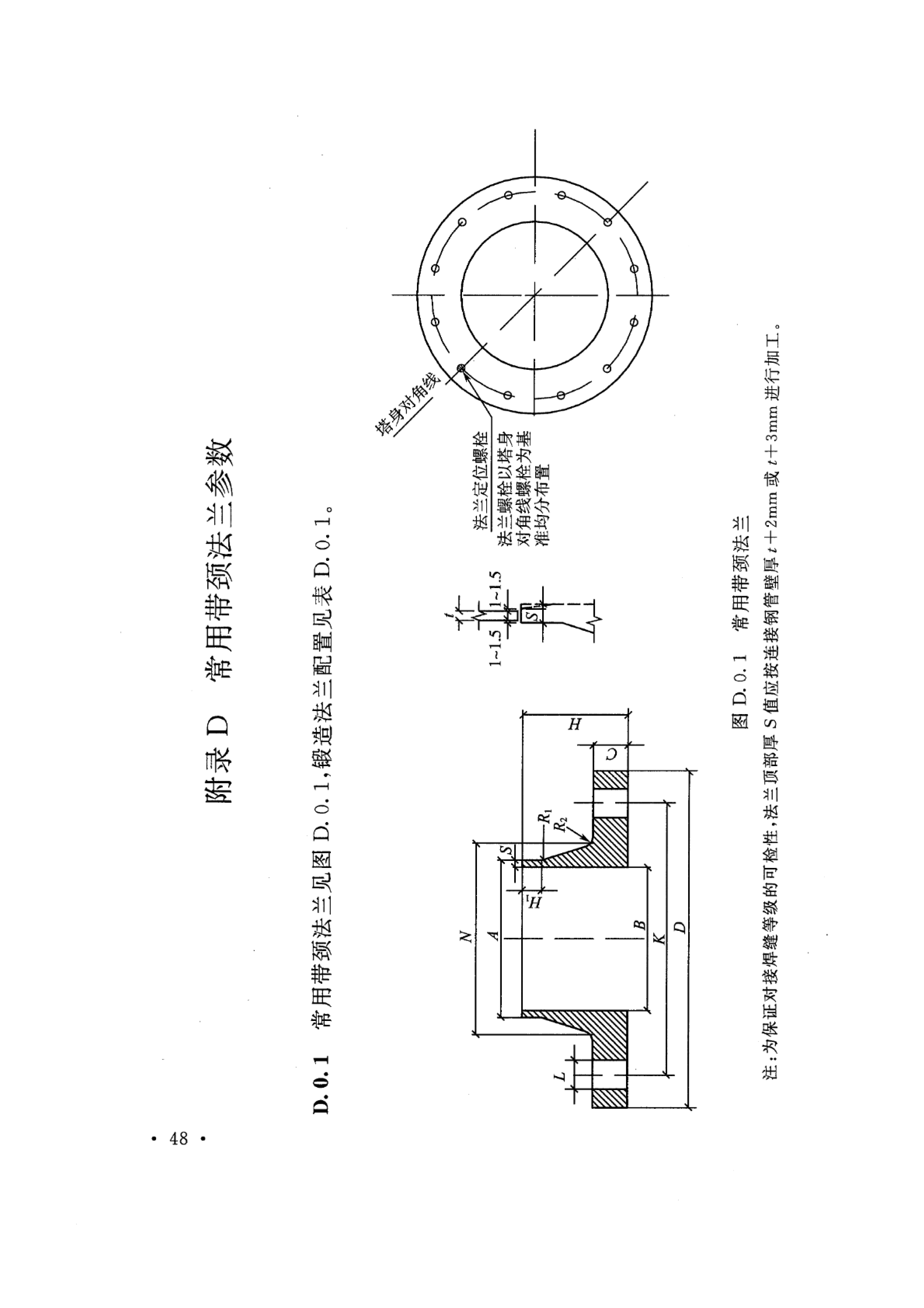 输电线路杆塔制图和构造规定_57.png