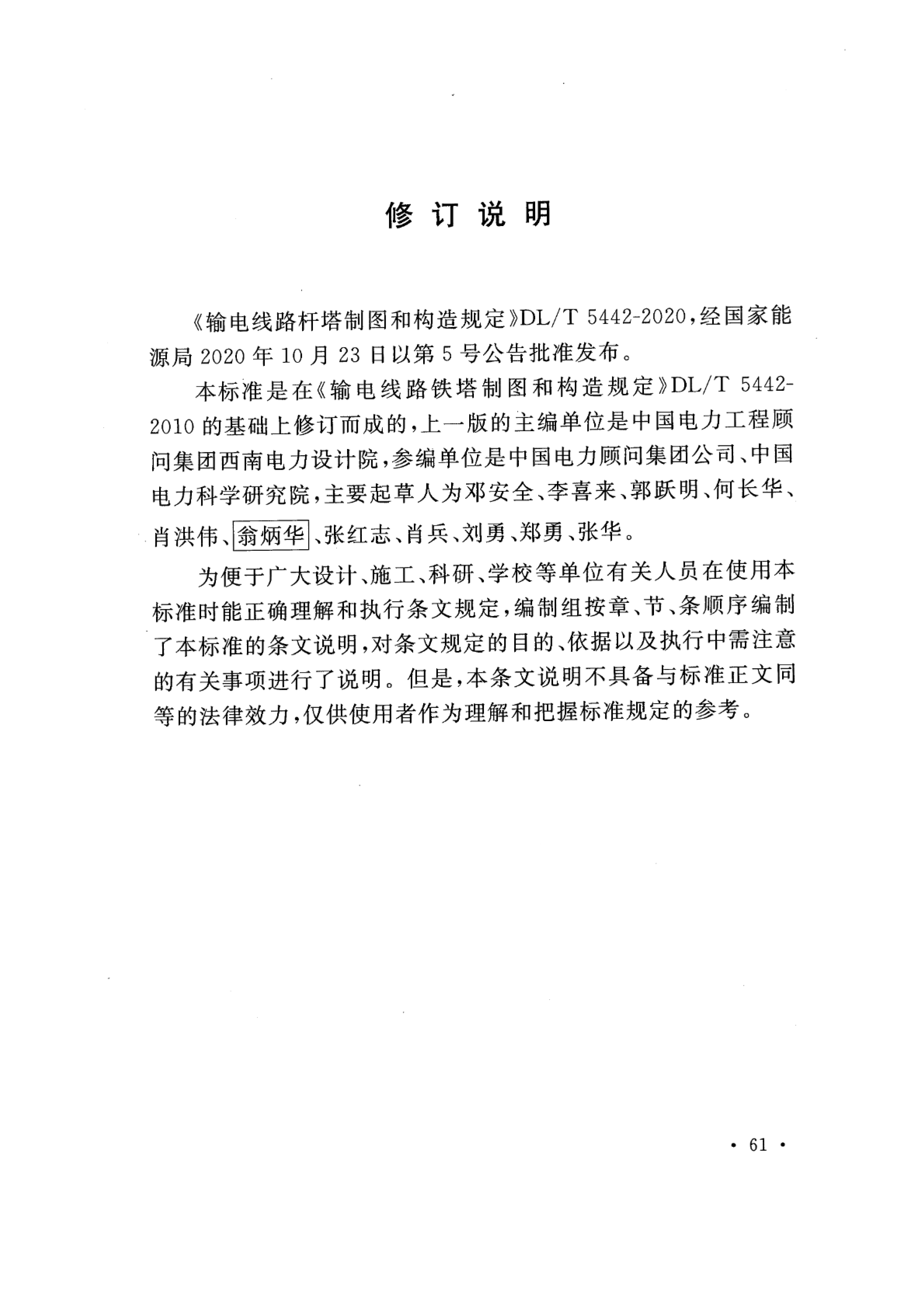 输电线路杆塔制图和构造规定_70.png
