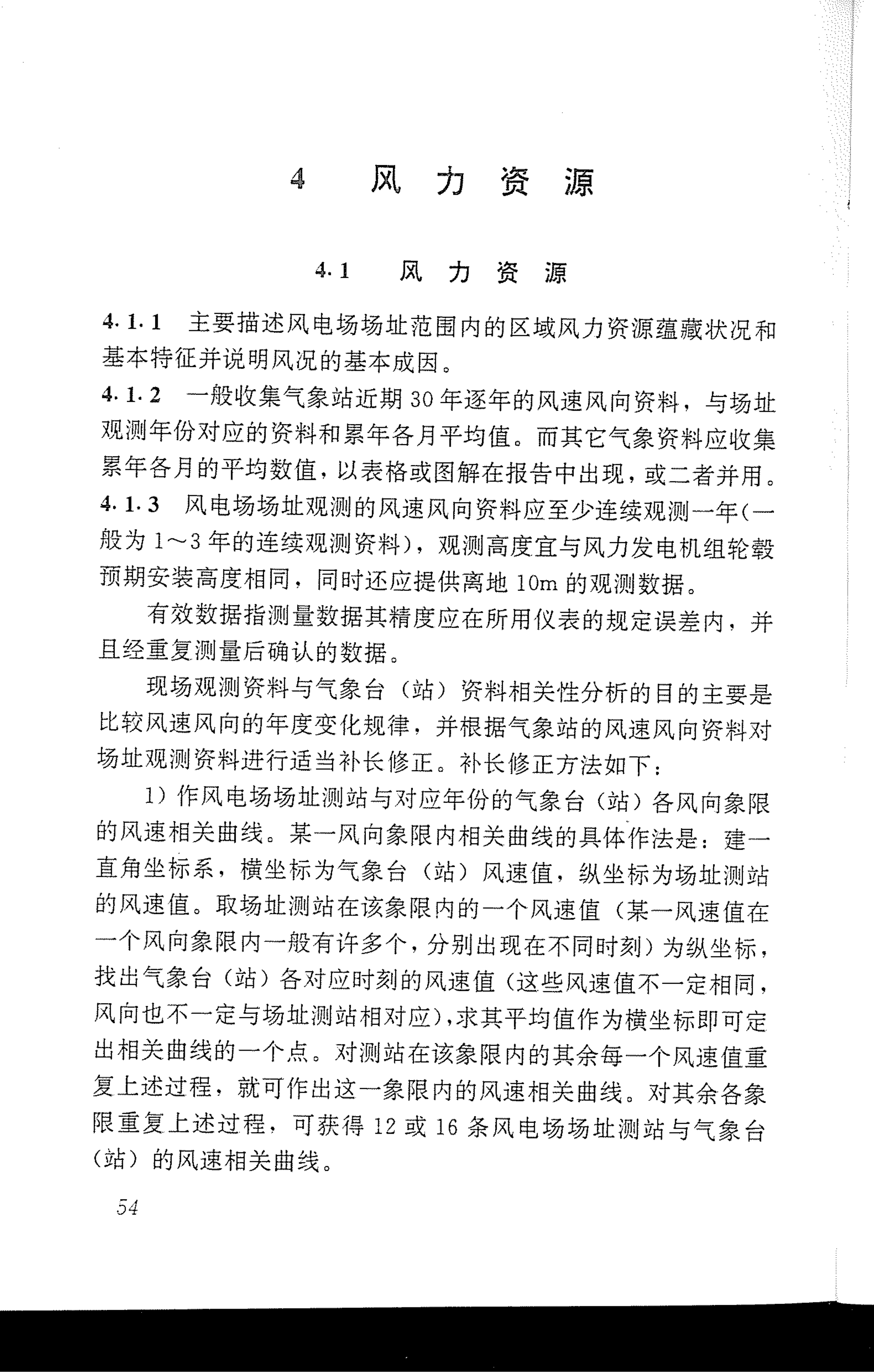 风力发电场项目可行性研究报告编制规程_57.png