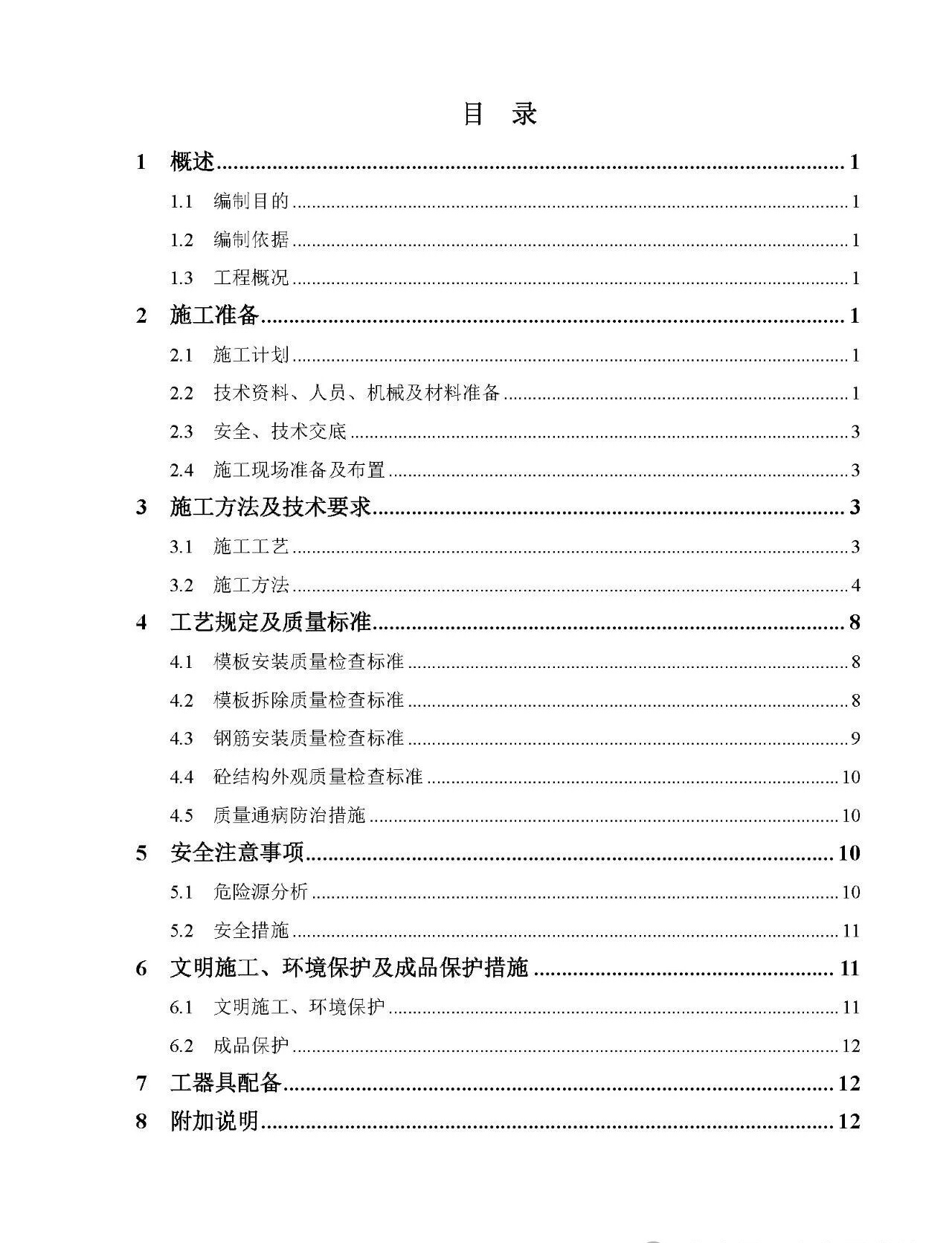 变电站深基坑基础施工方案