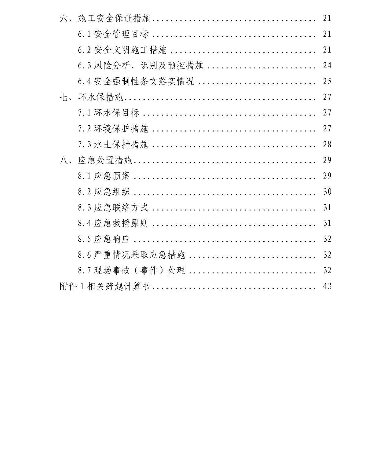 输变电铁塔拆除专项施工方案